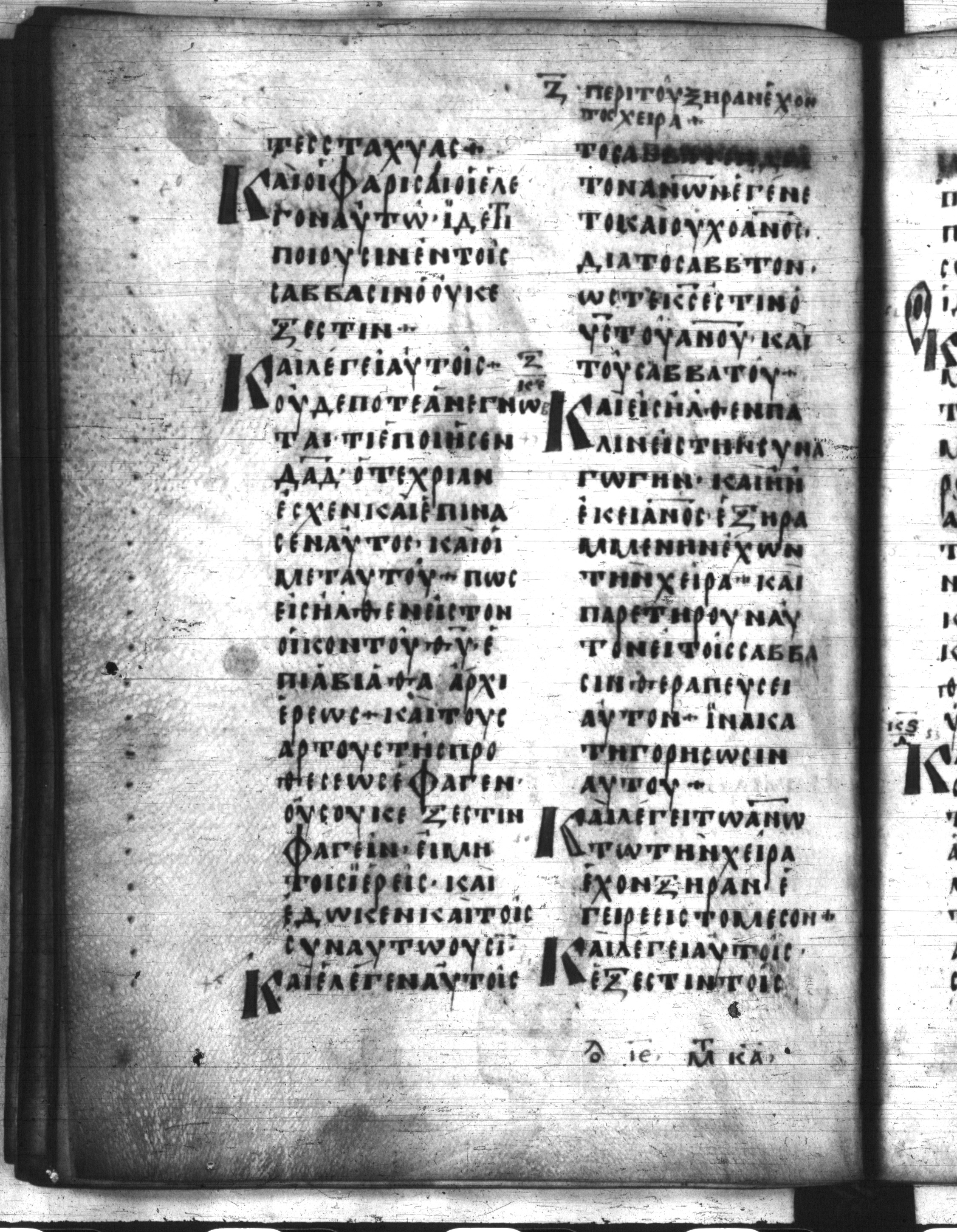 Codex Regius showing Mark 3:2 from 8th Century, currently housed at National Library of France, Paris