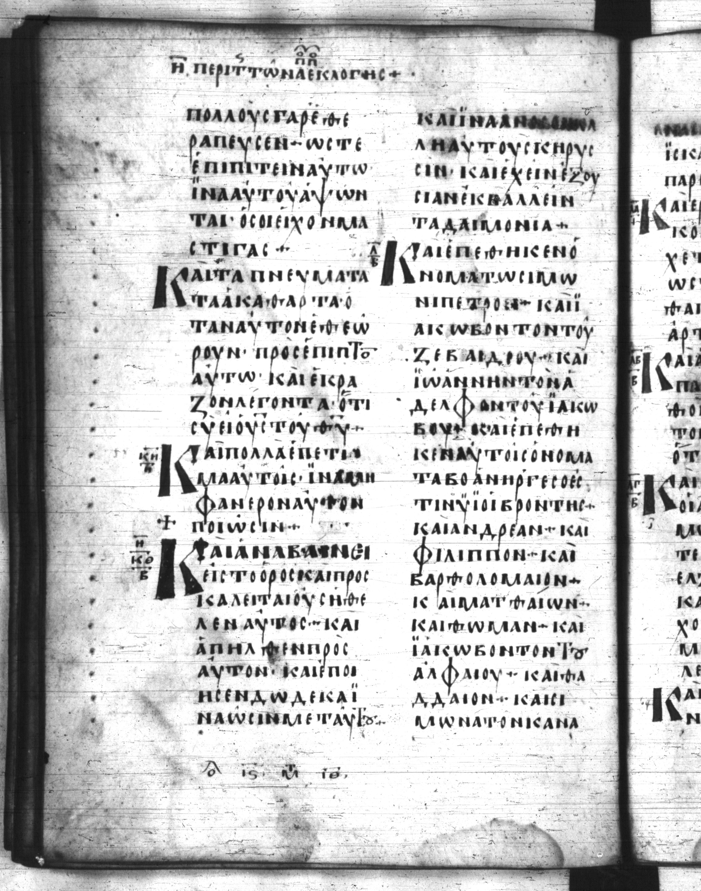 Codex Regius showing Mark 3:13 from 8th Century, currently housed at National Library of France, Paris