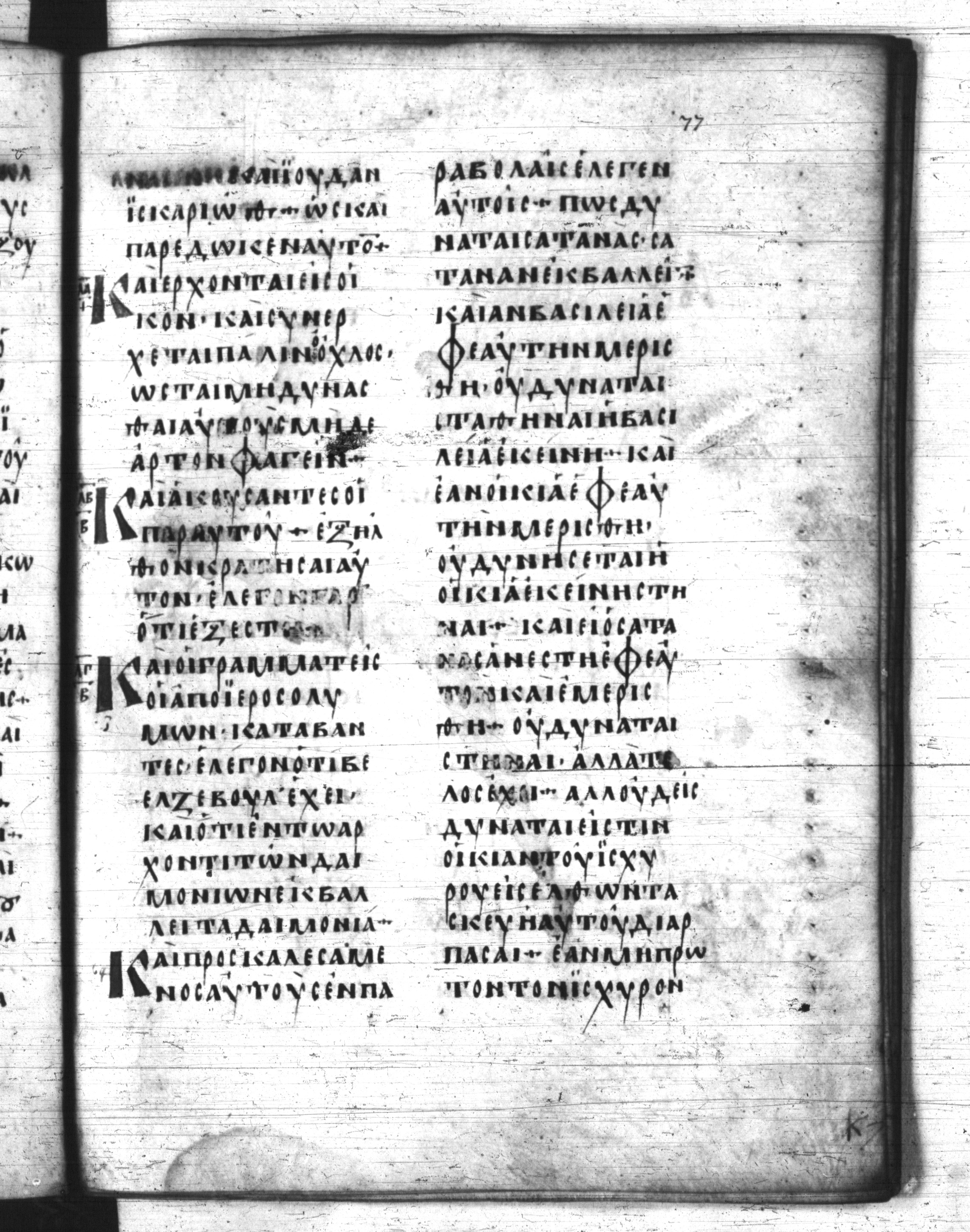 Codex Regius showing Mark 3:22 from 8th Century, currently housed at National Library of France, Paris