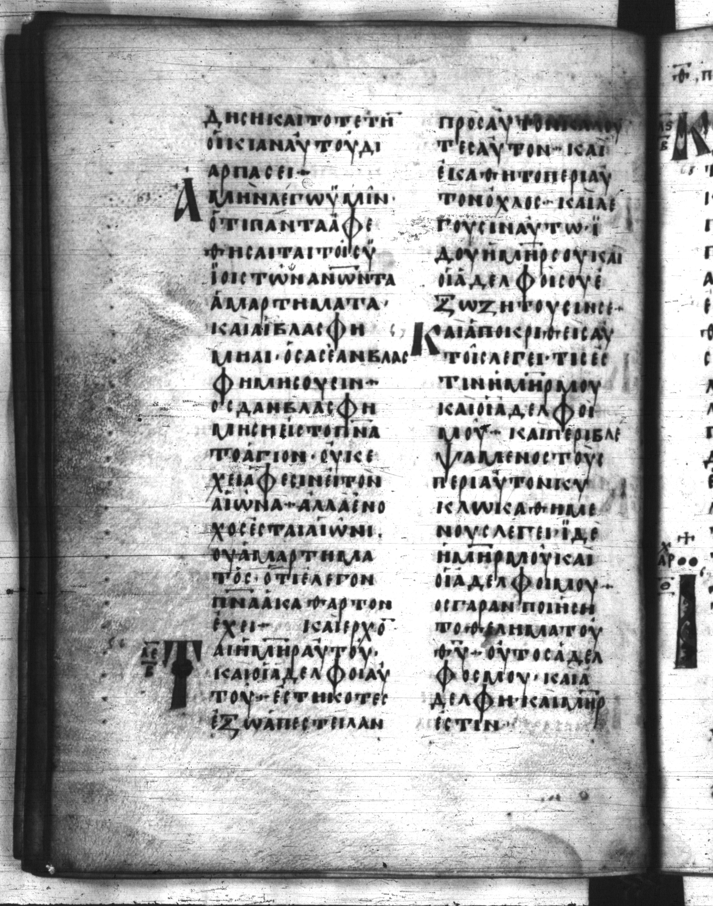 Codex Regius showing Mark 3:32 from 8th Century, currently housed at National Library of France, Paris