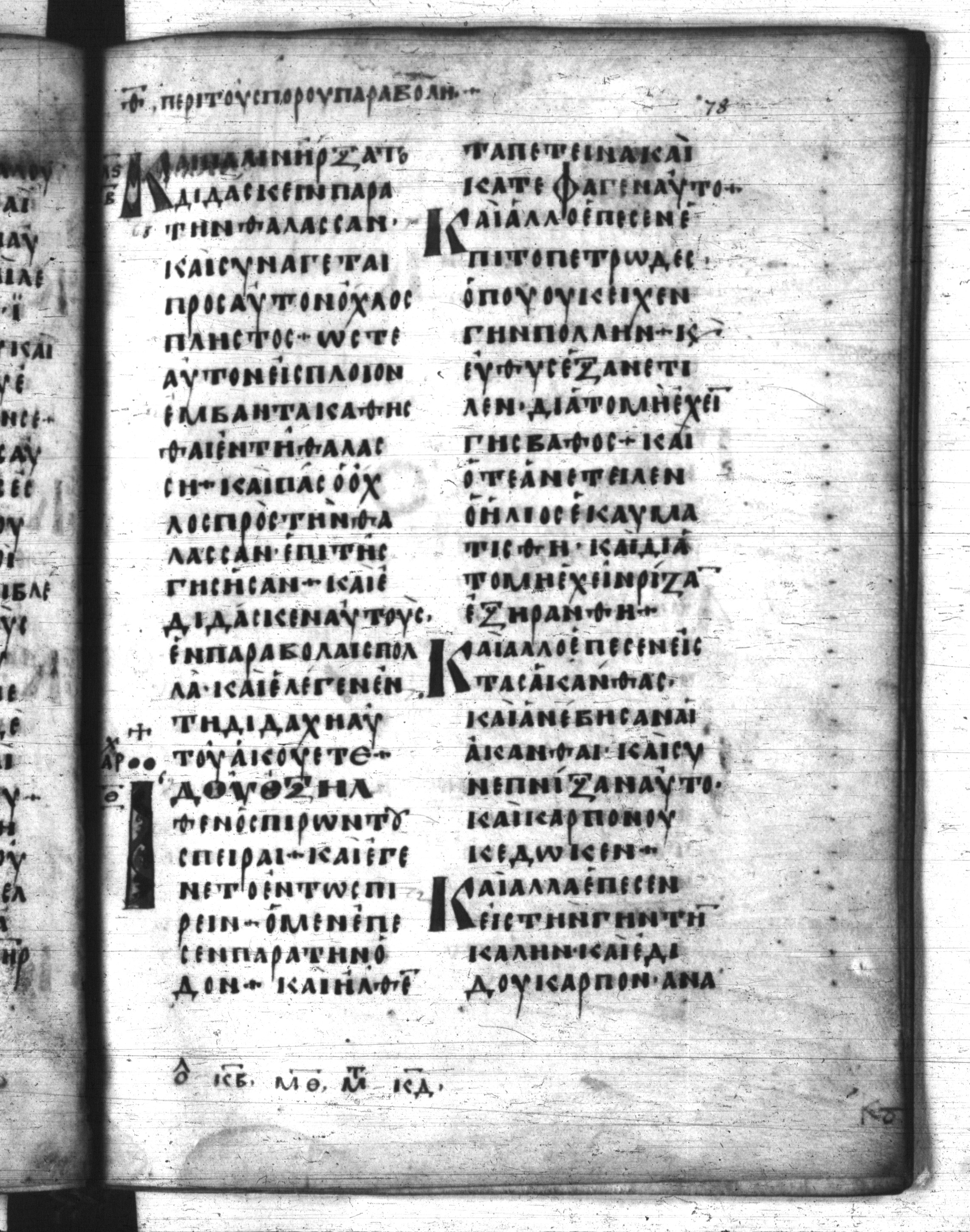 Codex Regius showing Mark 4:2 from 8th Century, currently housed at National Library of France, Paris