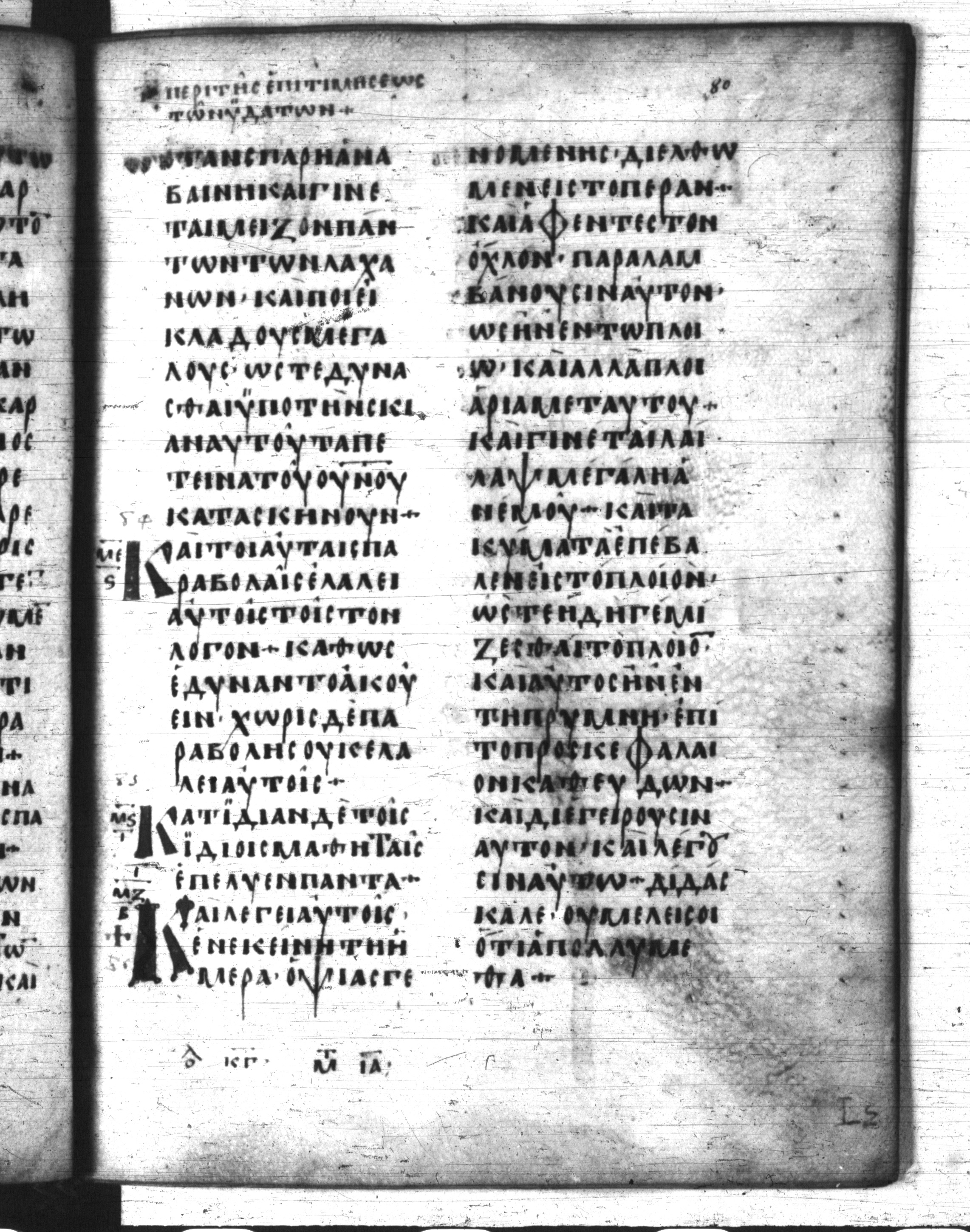 Codex Regius (Scan 2) showing Mark 4:32 from 8th Century, currently housed at National Library of France, Paris
