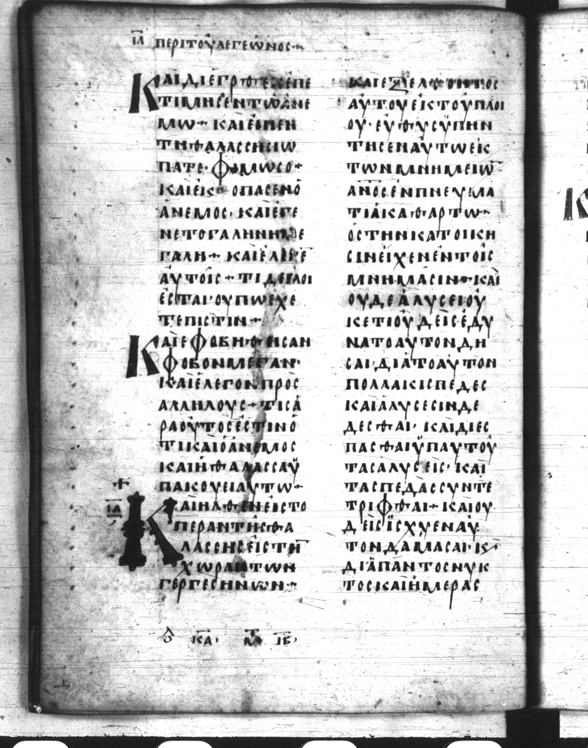 Codex Regius showing Mark 5:2 from 8th Century, currently housed at National Library of France, Paris