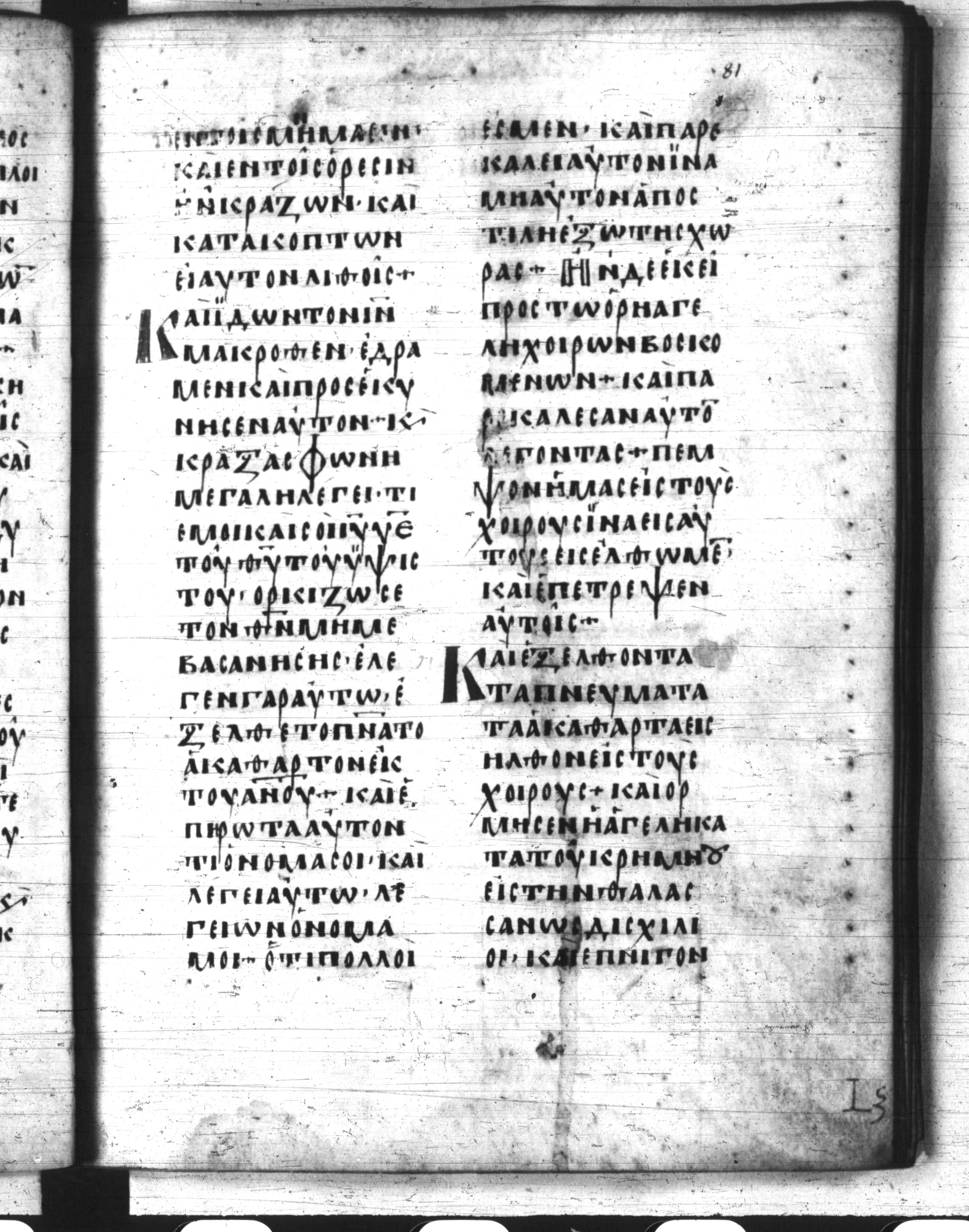 Codex Regius (Scan 1) showing Mark 5:13 from 8th Century, currently housed at National Library of France, Paris