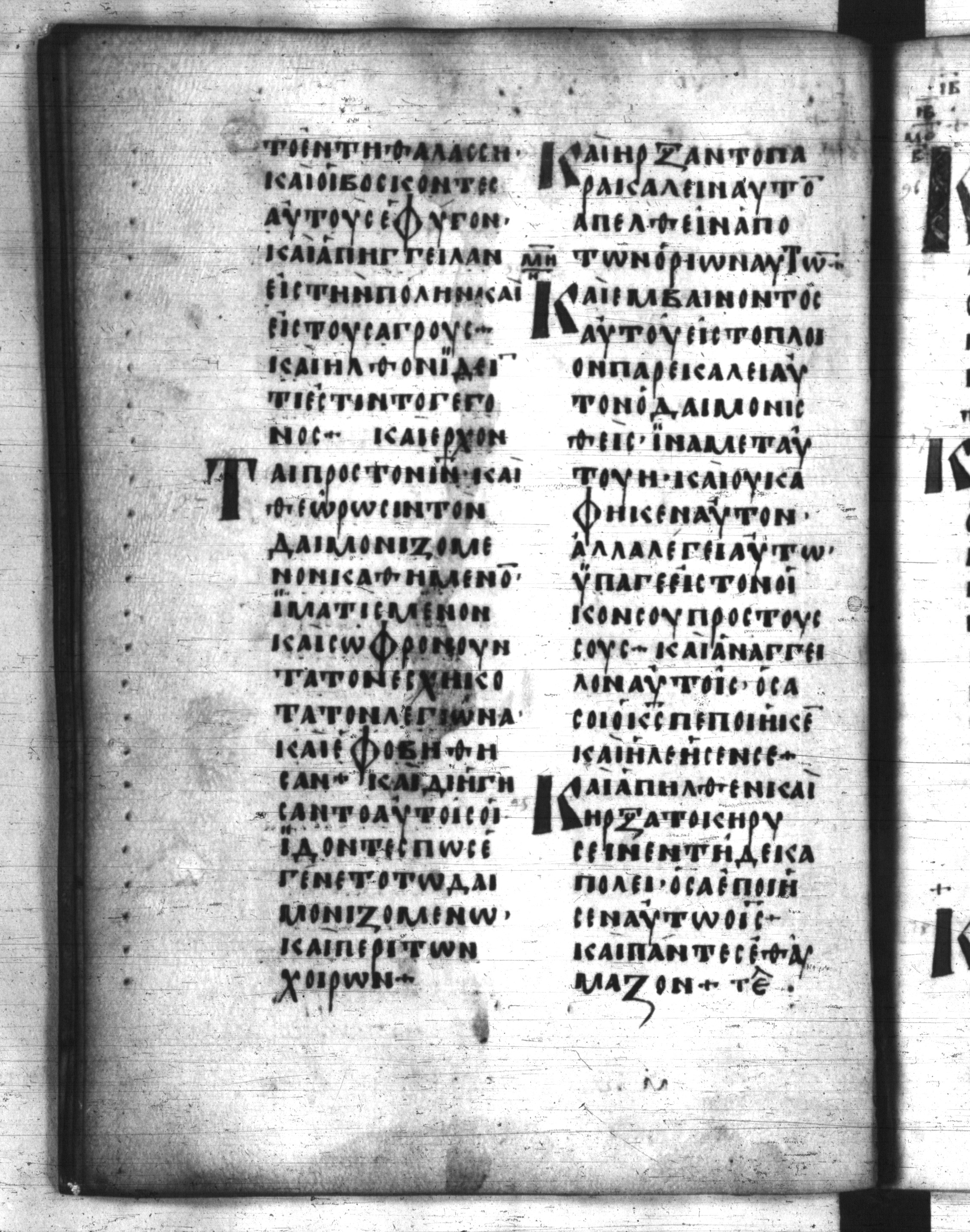 Codex Regius (Scan 2) showing Mark 5:13 from 8th Century, currently housed at National Library of France, Paris