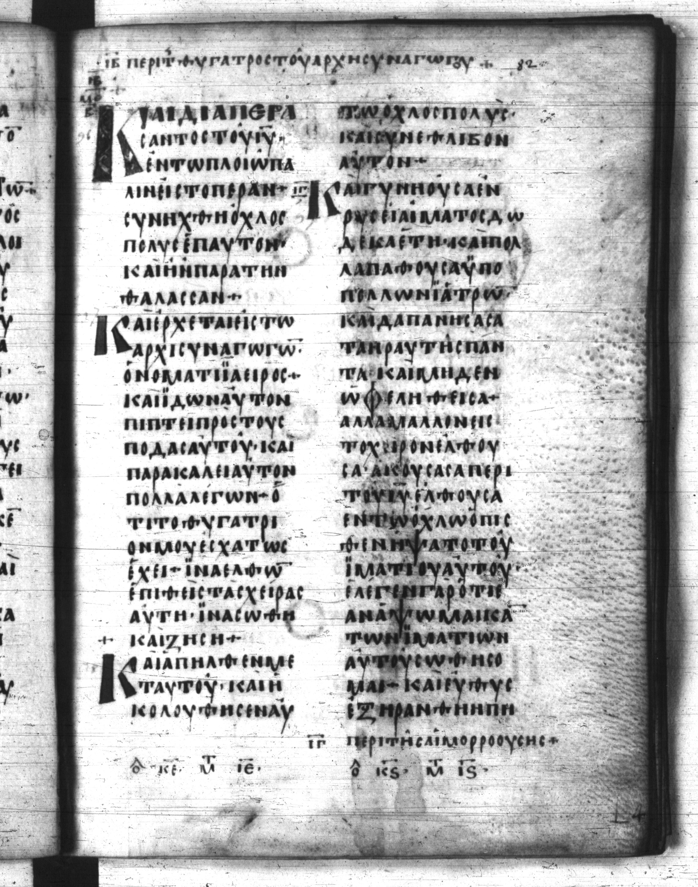 Codex Regius showing Mark 5:22 from 8th Century, currently housed at National Library of France, Paris