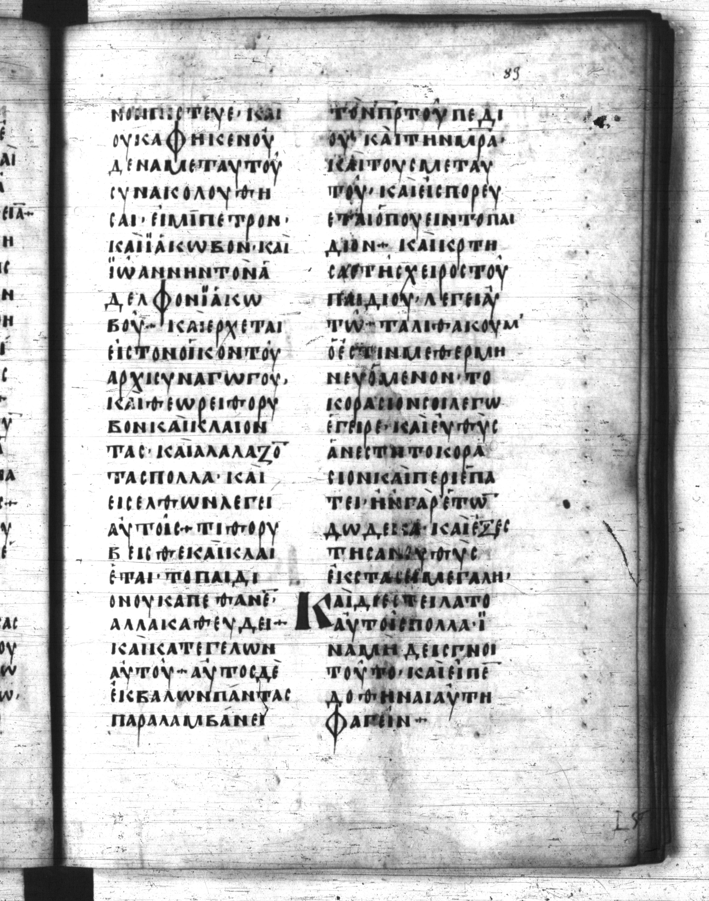 Codex Regius showing Mark 5:39 from 8th Century, currently housed at National Library of France, Paris