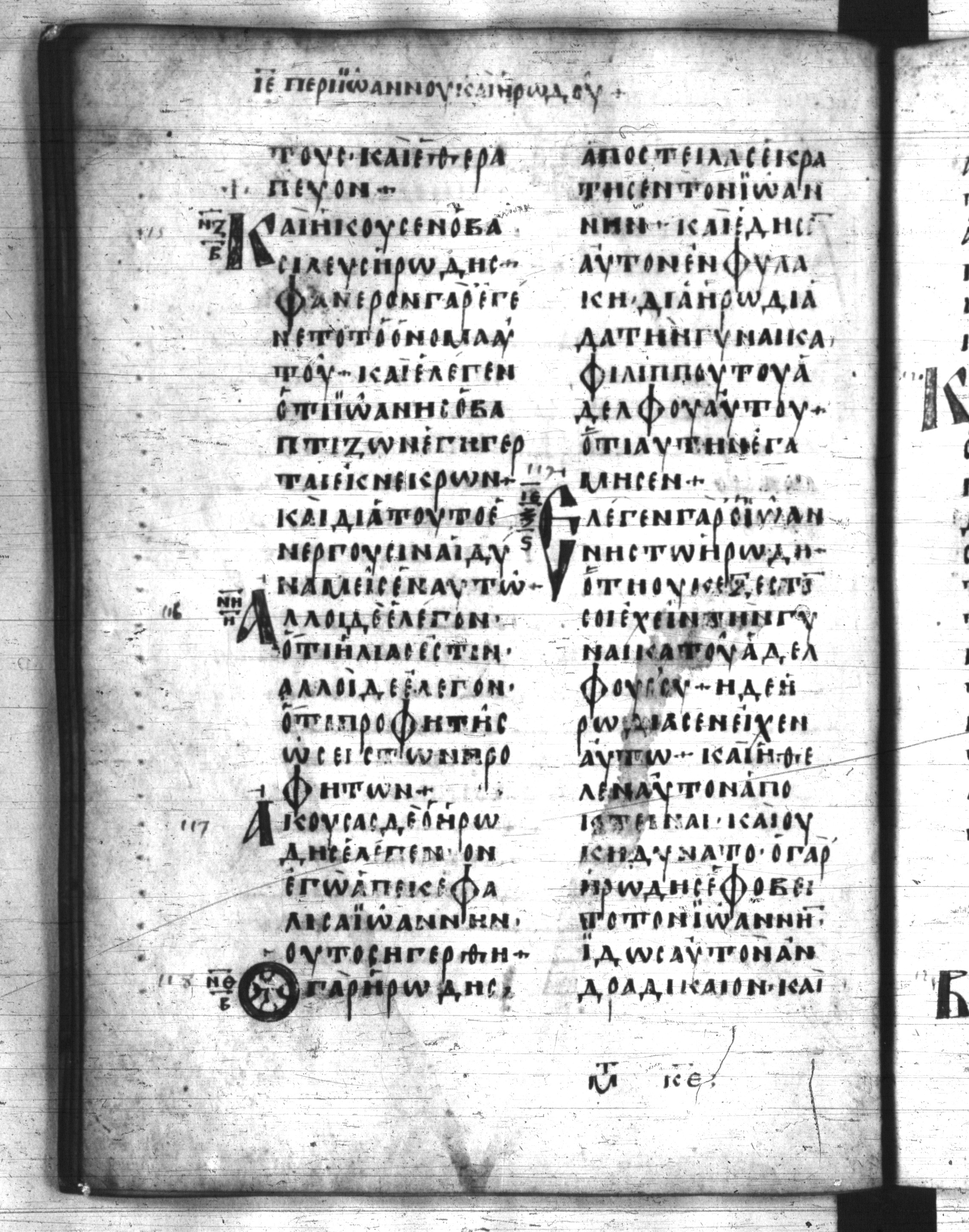 Codex Regius (Scan 2) showing Mark 6:13 from 8th Century, currently housed at National Library of France, Paris