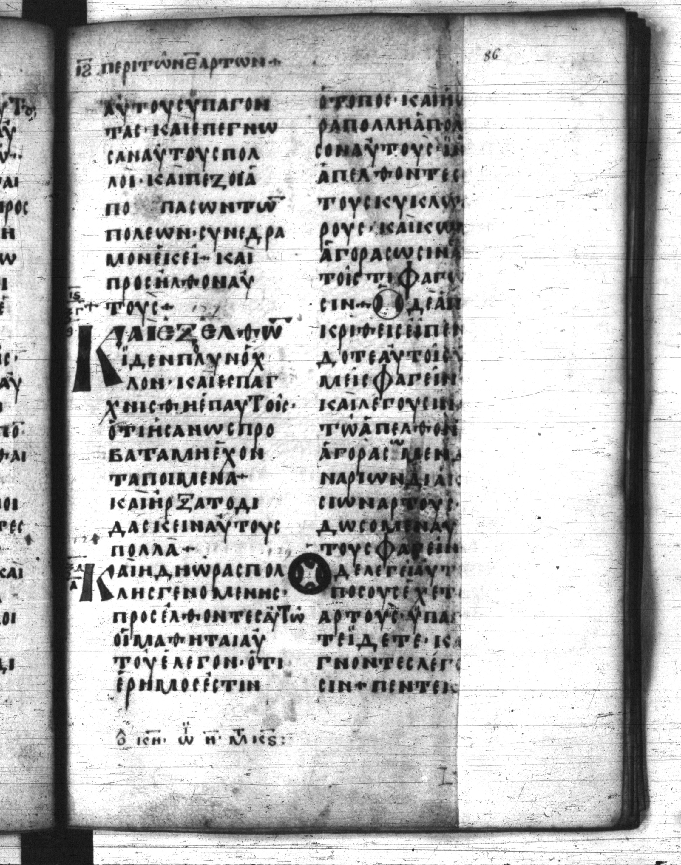 Codex Regius (Scan 2) showing Mark 6:33 from 8th Century, currently housed at National Library of France, Paris