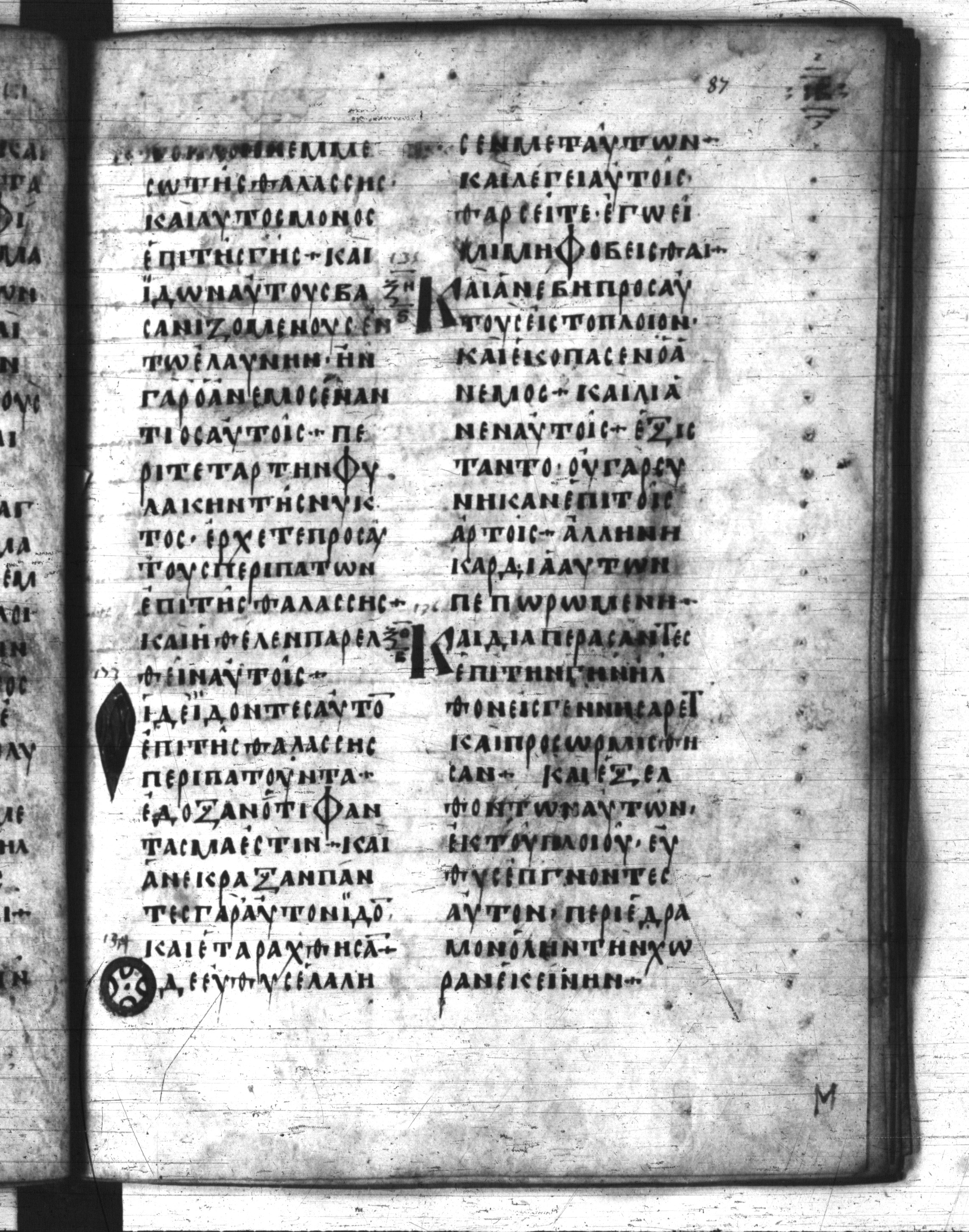 Codex Regius showing Mark 6:52 from 8th Century, currently housed at National Library of France, Paris
