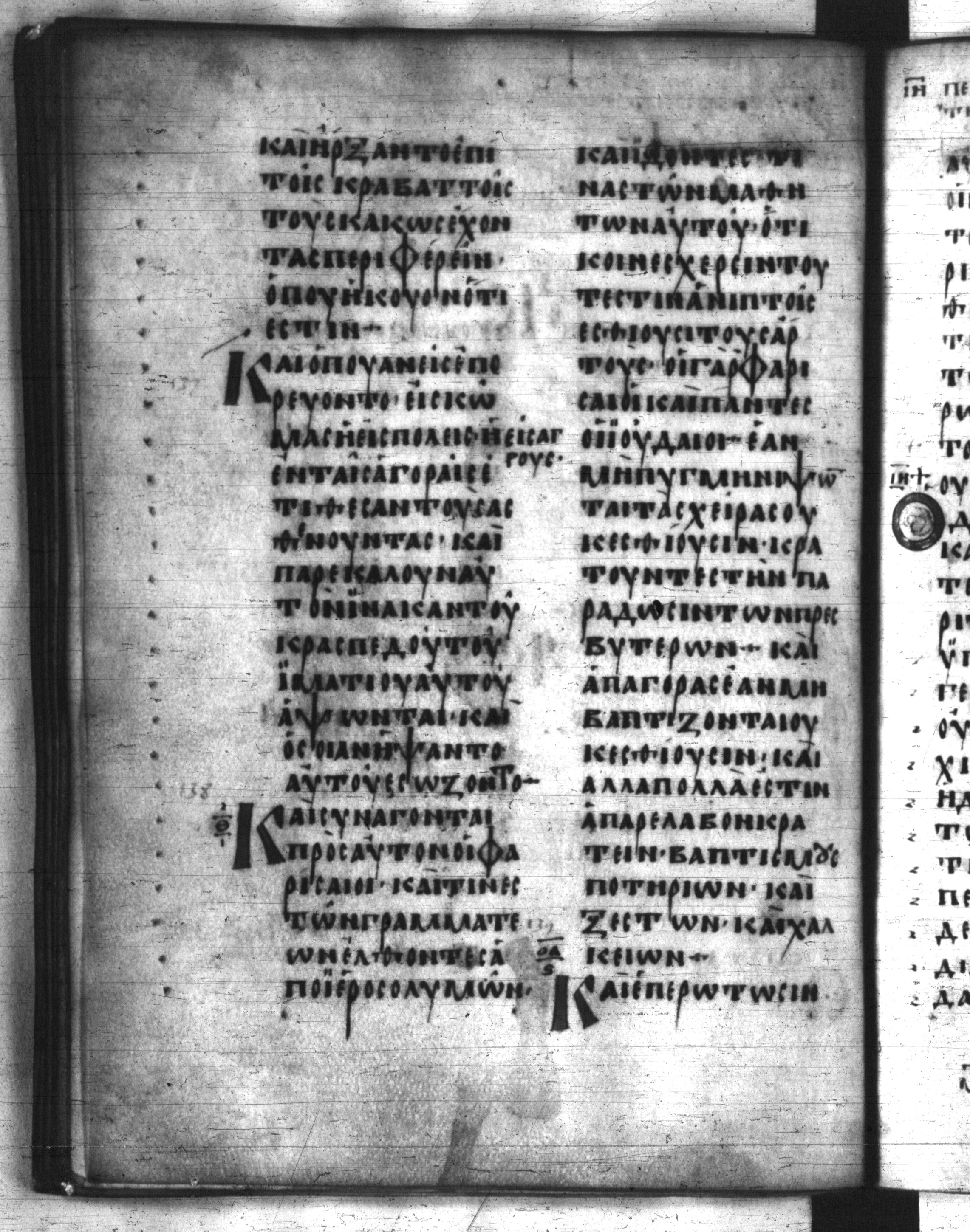 Codex Regius showing Mark 7:2 from 8th Century, currently housed at National Library of France, Paris