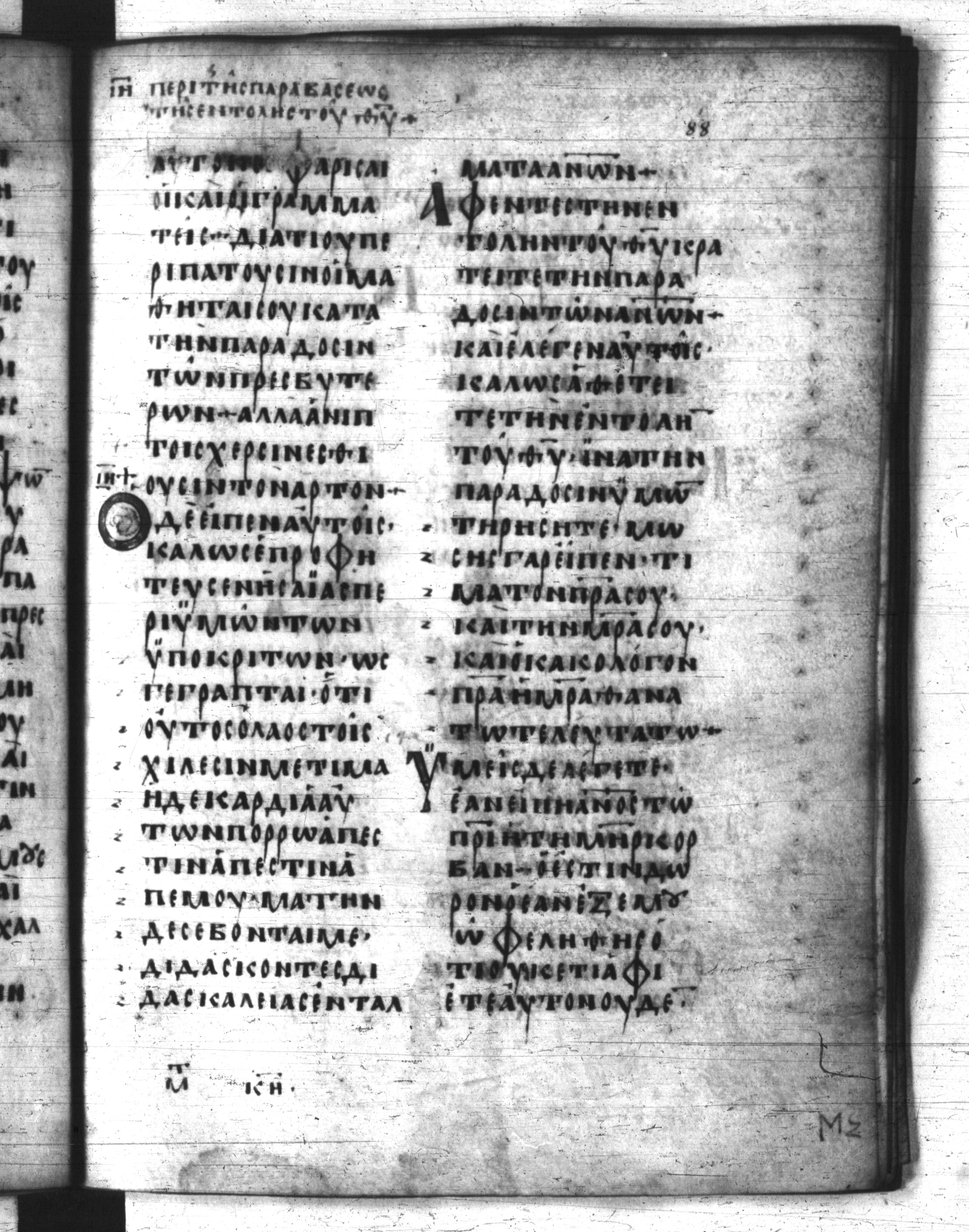 Codex Regius showing Mark 7:7 from 8th Century, currently housed at National Library of France, Paris