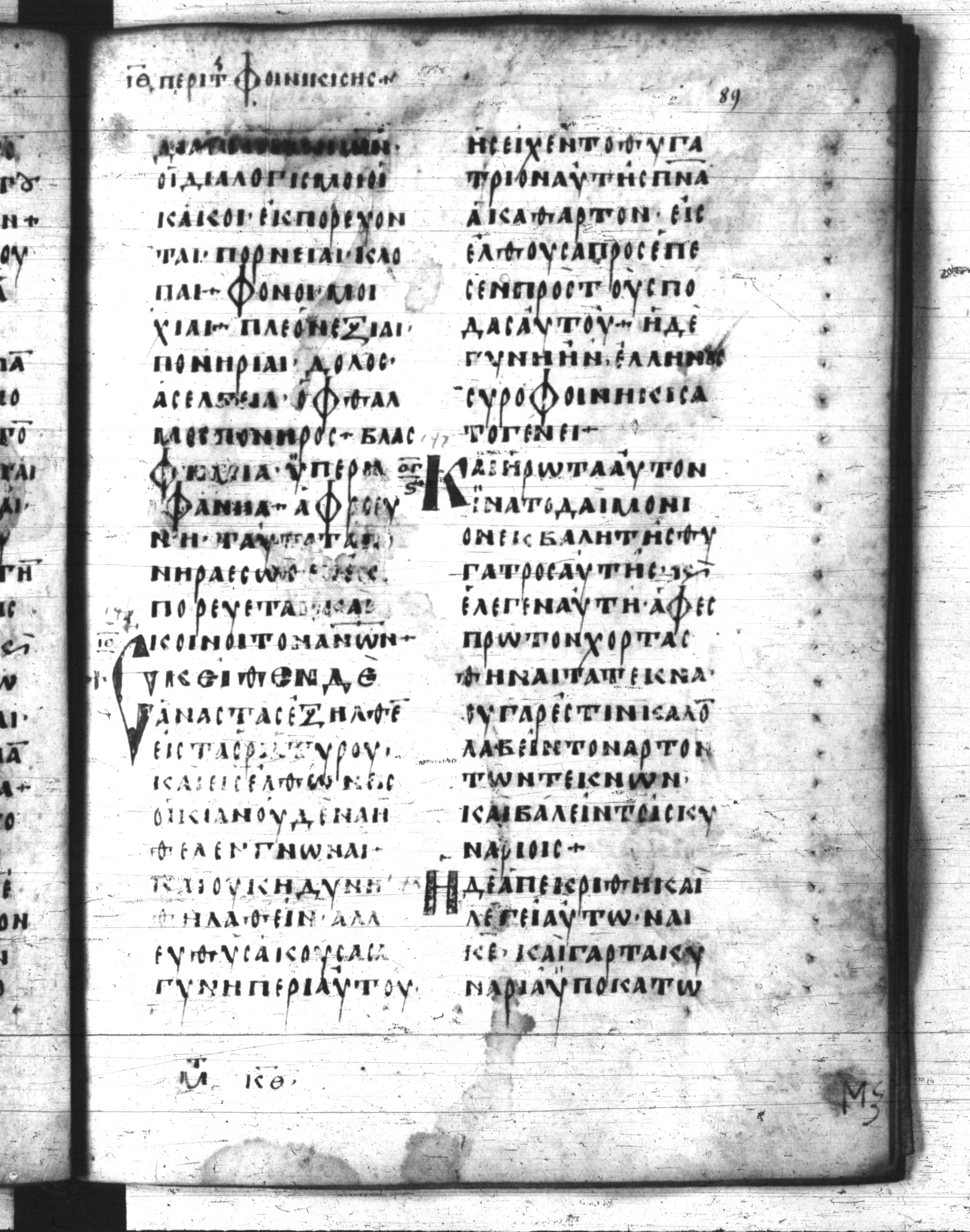 Codex Regius (Scan 2) showing Mark 7:21 from 8th Century, currently housed at National Library of France, Paris