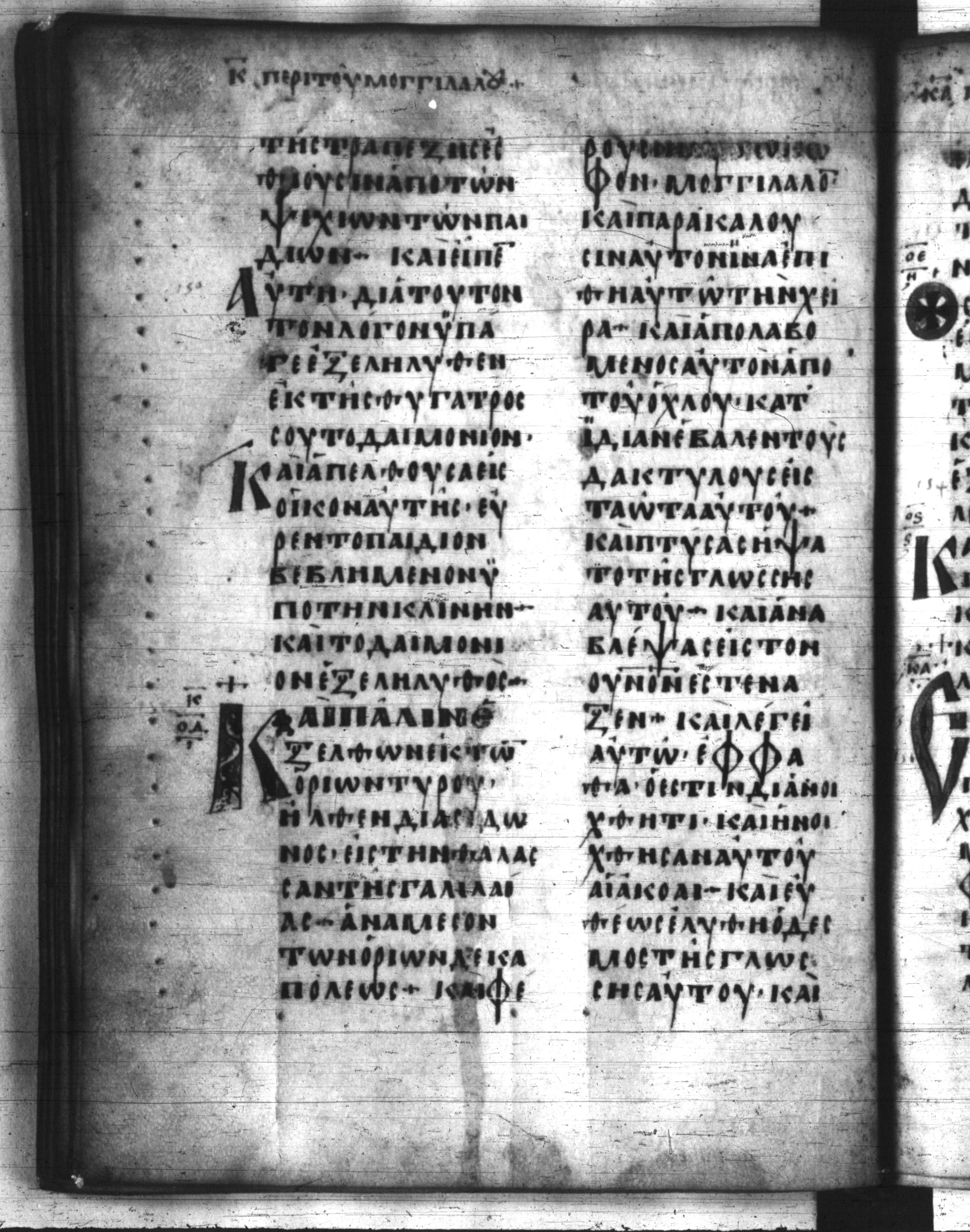 Codex Regius showing Mark 7:32 from 8th Century, currently housed at National Library of France, Paris