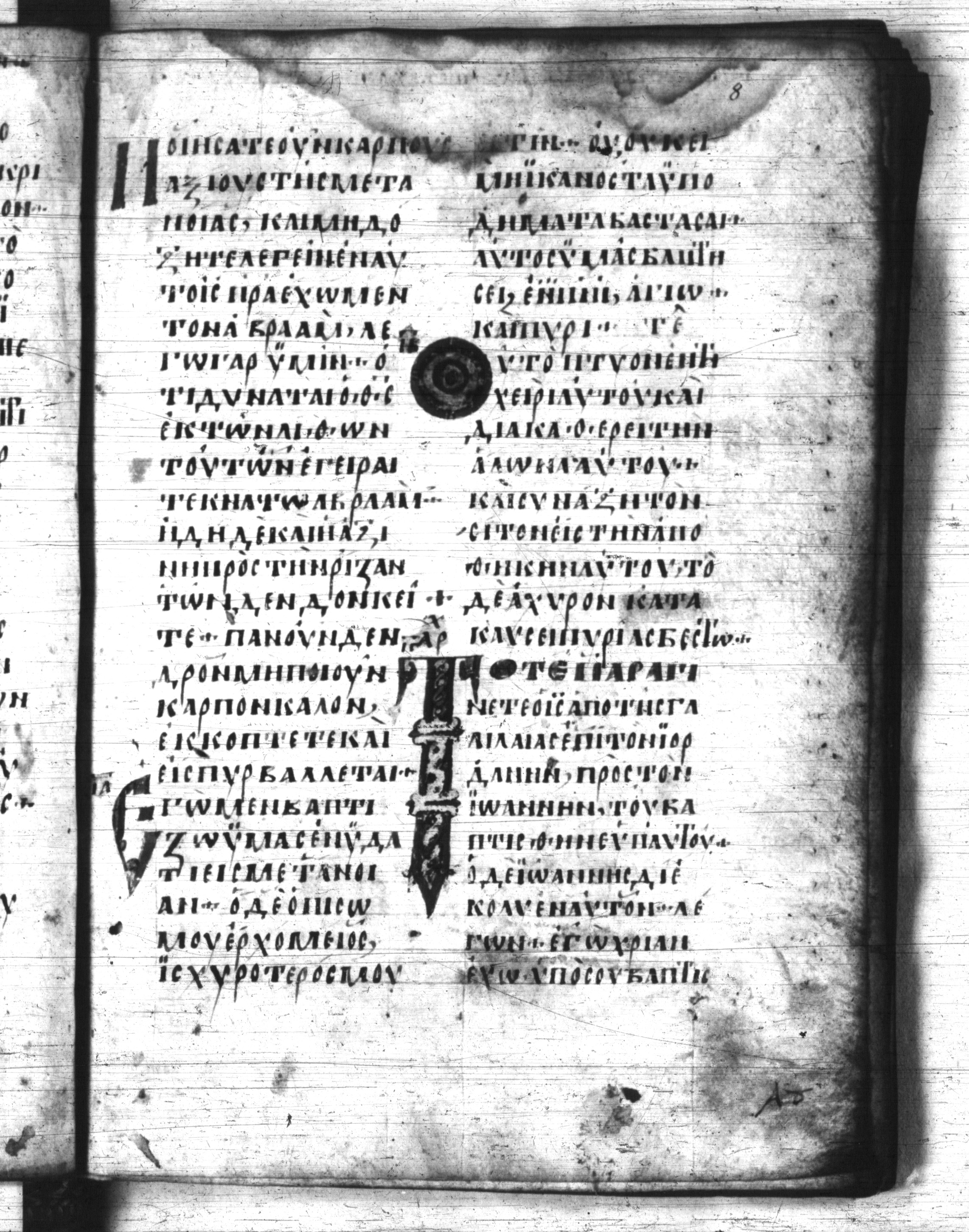 Codex Regius showing Matthew 3:13 from 8th Century, currently housed at National Library of France, Paris