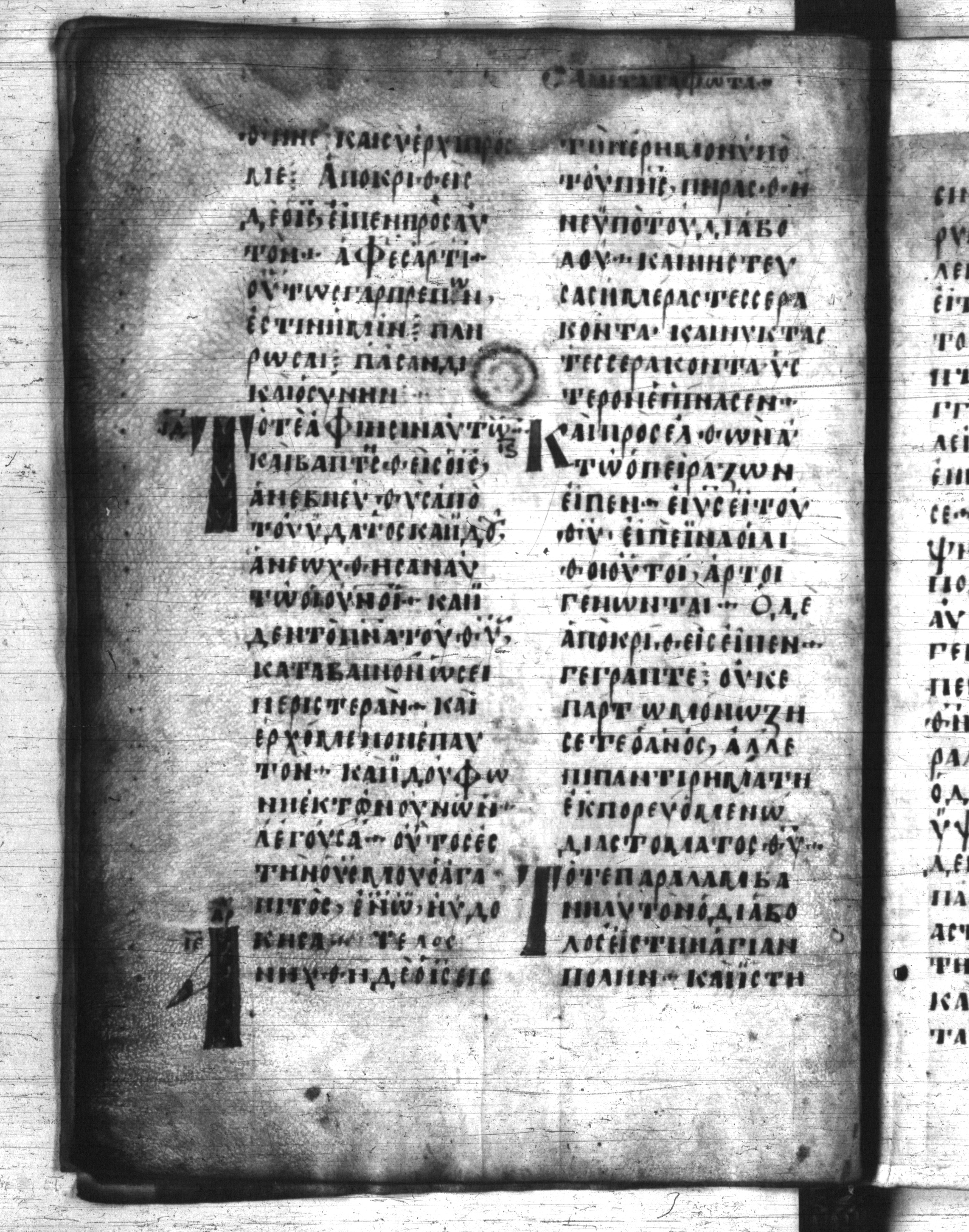 Codex Regius showing Matthew 4:3 from 8th Century, currently housed at National Library of France, Paris