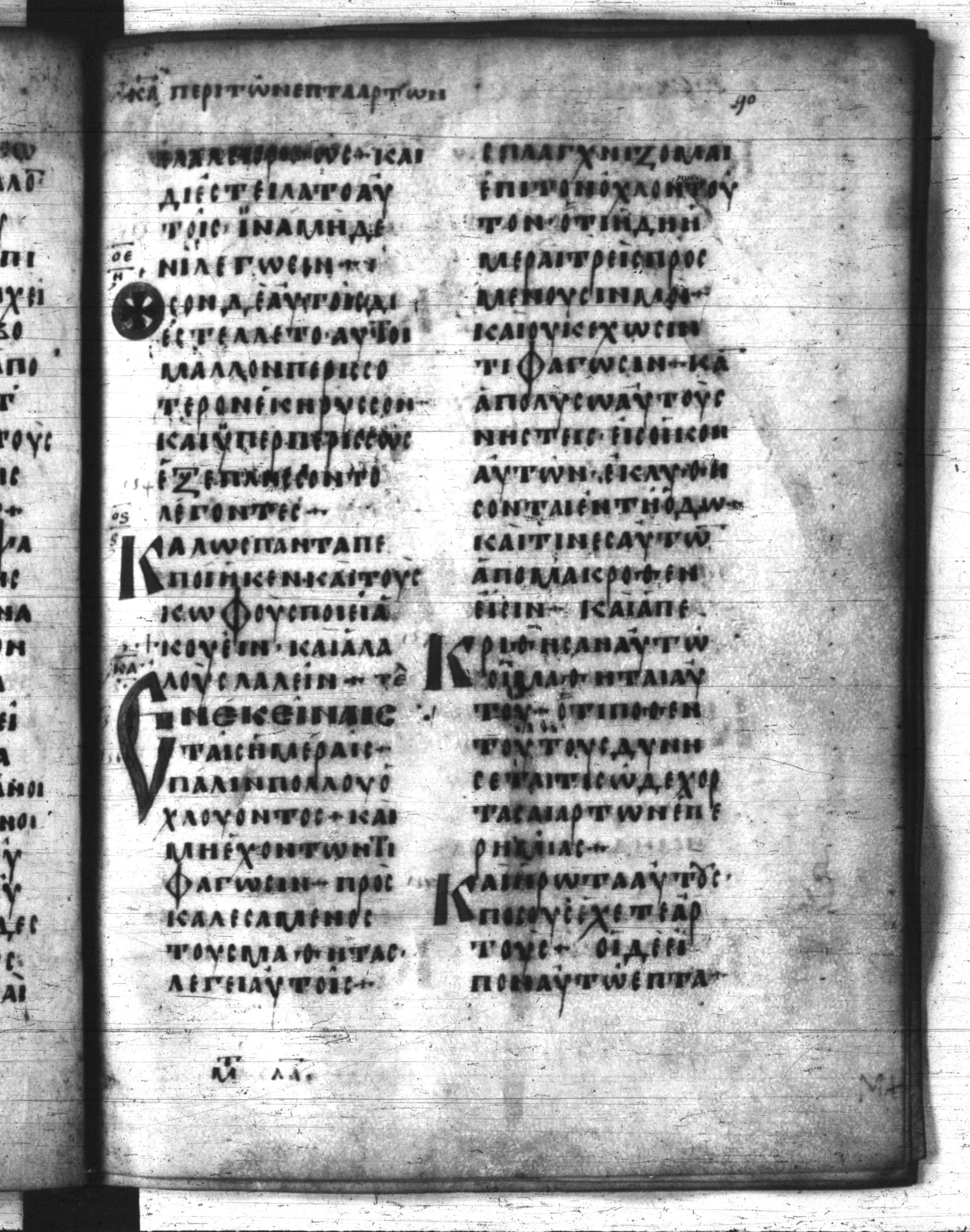 Codex Regius (Scan 2) showing Mark 7:35 from 8th Century, currently housed at National Library of France, Paris