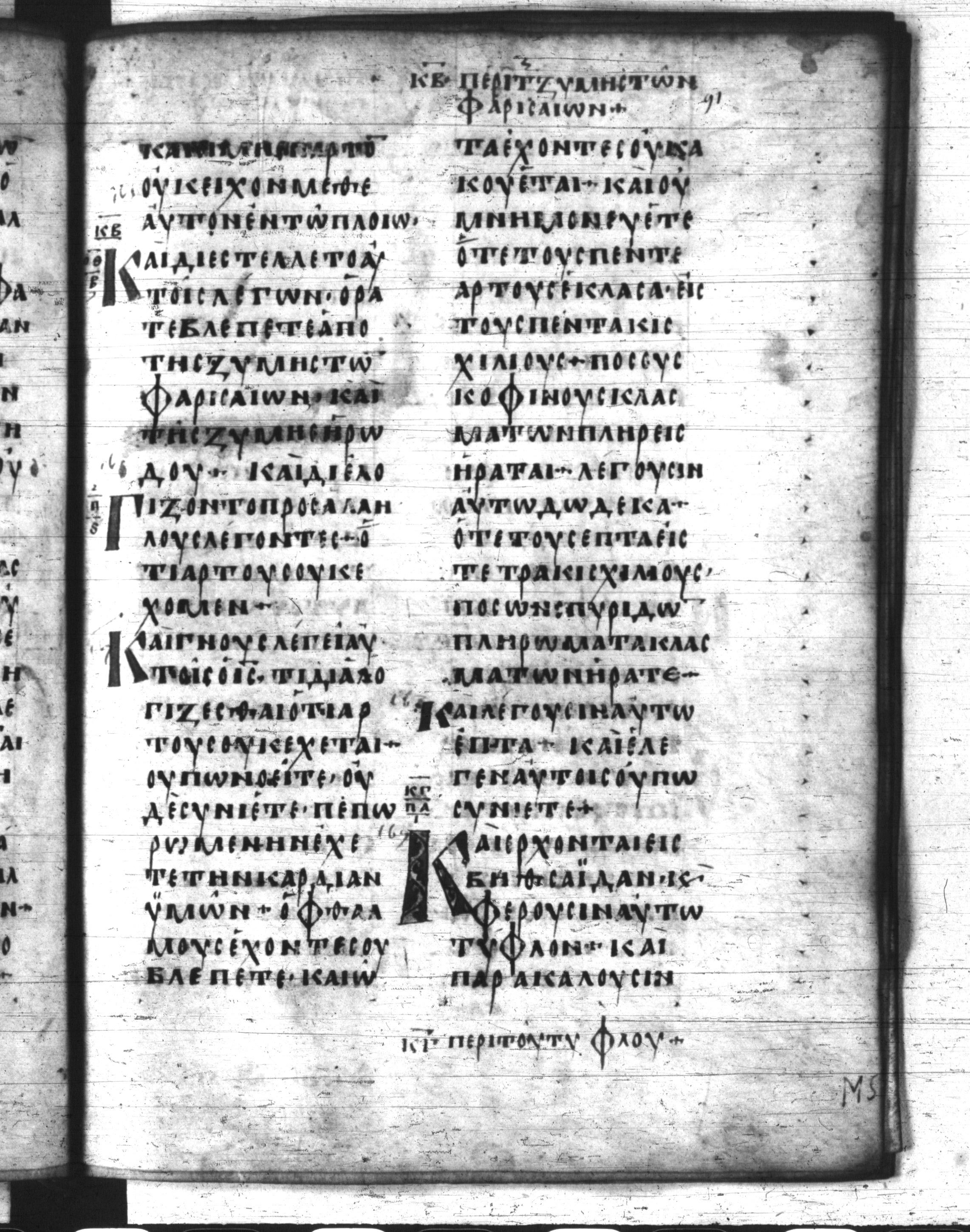 Codex Regius showing Mark 8:21 from 8th Century, currently housed at National Library of France, Paris