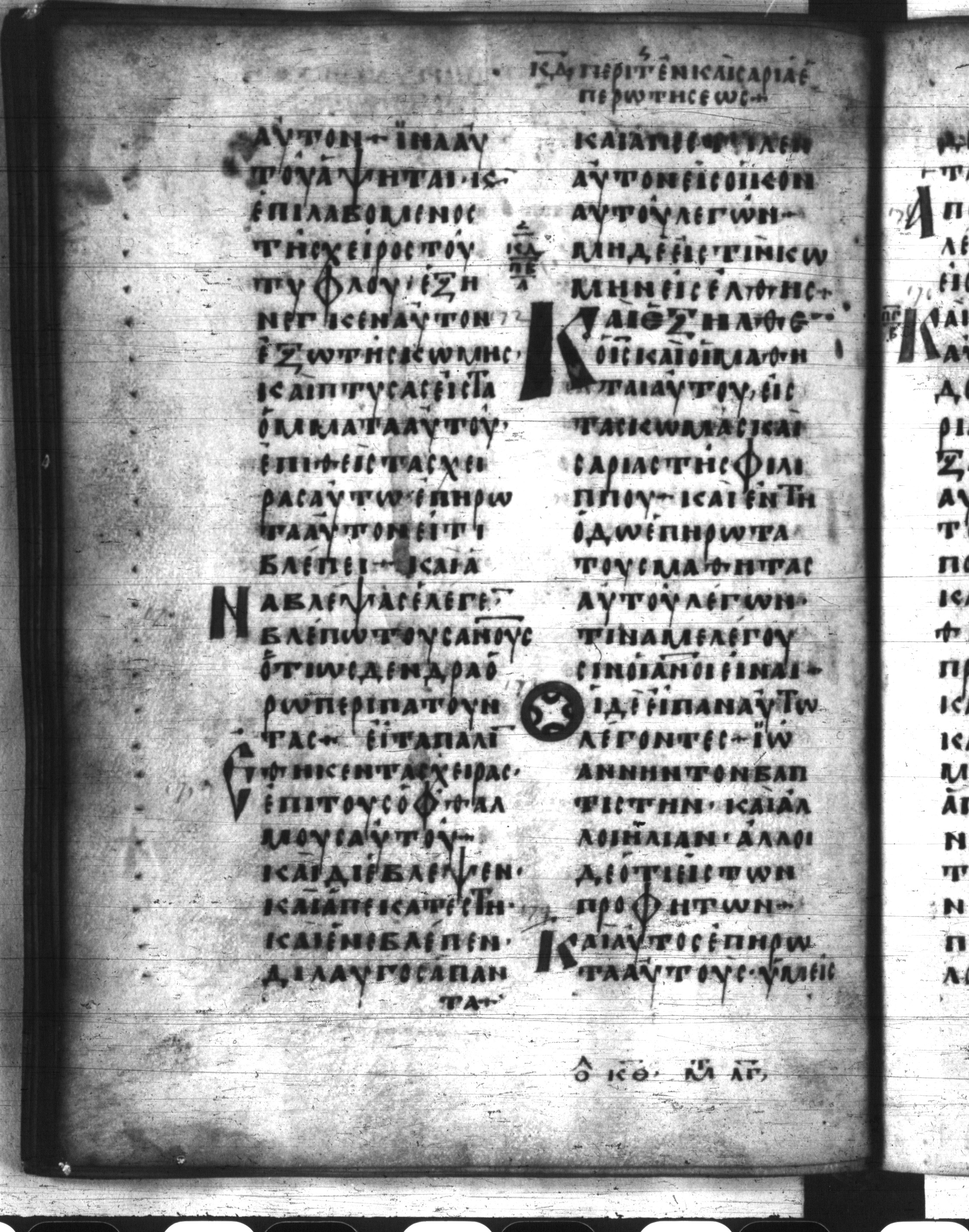 Codex Regius (Scan 2) showing Mark 8:22 from 8th Century, currently housed at National Library of France, Paris