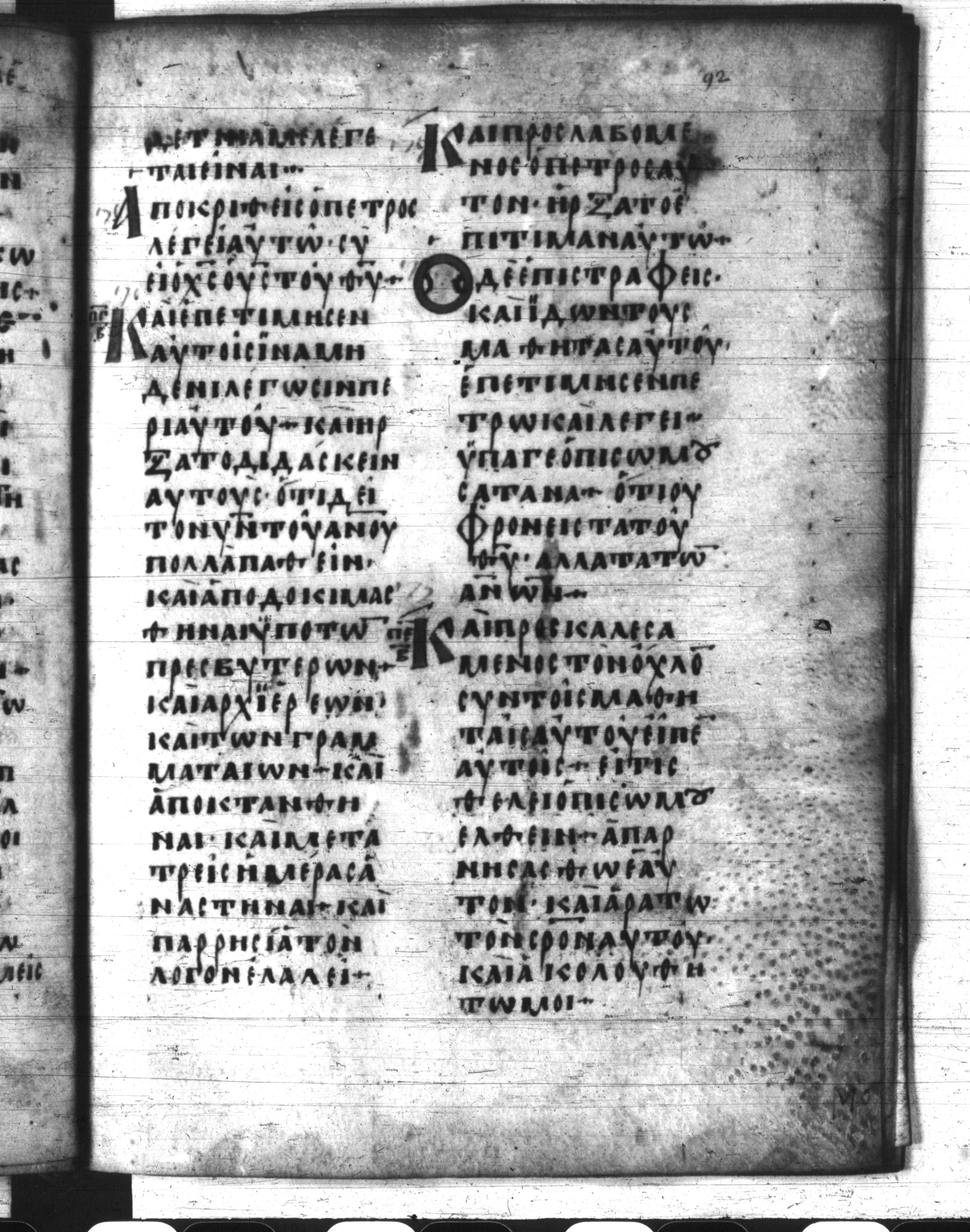Codex Regius showing Mark 8:32 from 8th Century, currently housed at National Library of France, Paris