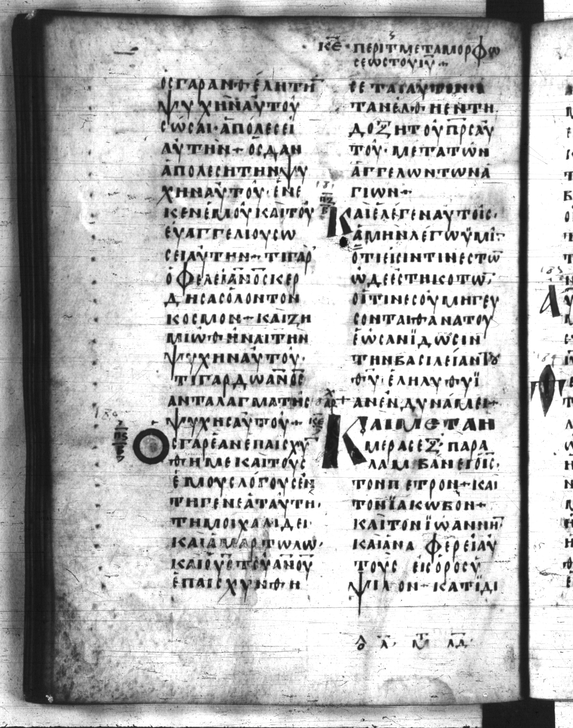Codex Regius (Scan 1) showing Mark 9:2 from 8th Century, currently housed at National Library of France, Paris