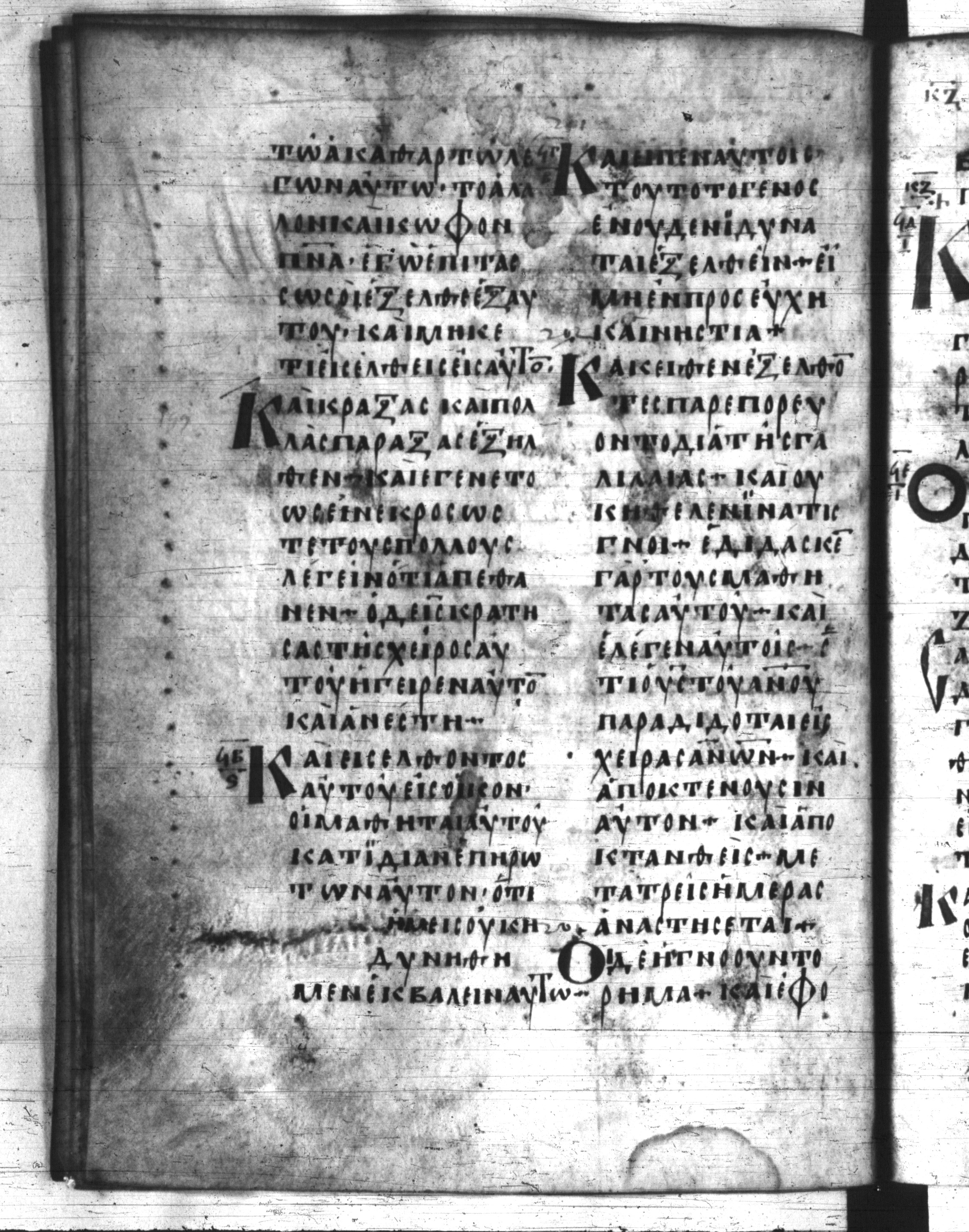 Codex Regius (Scan 1) showing Mark 9:32 from 8th Century, currently housed at National Library of France, Paris