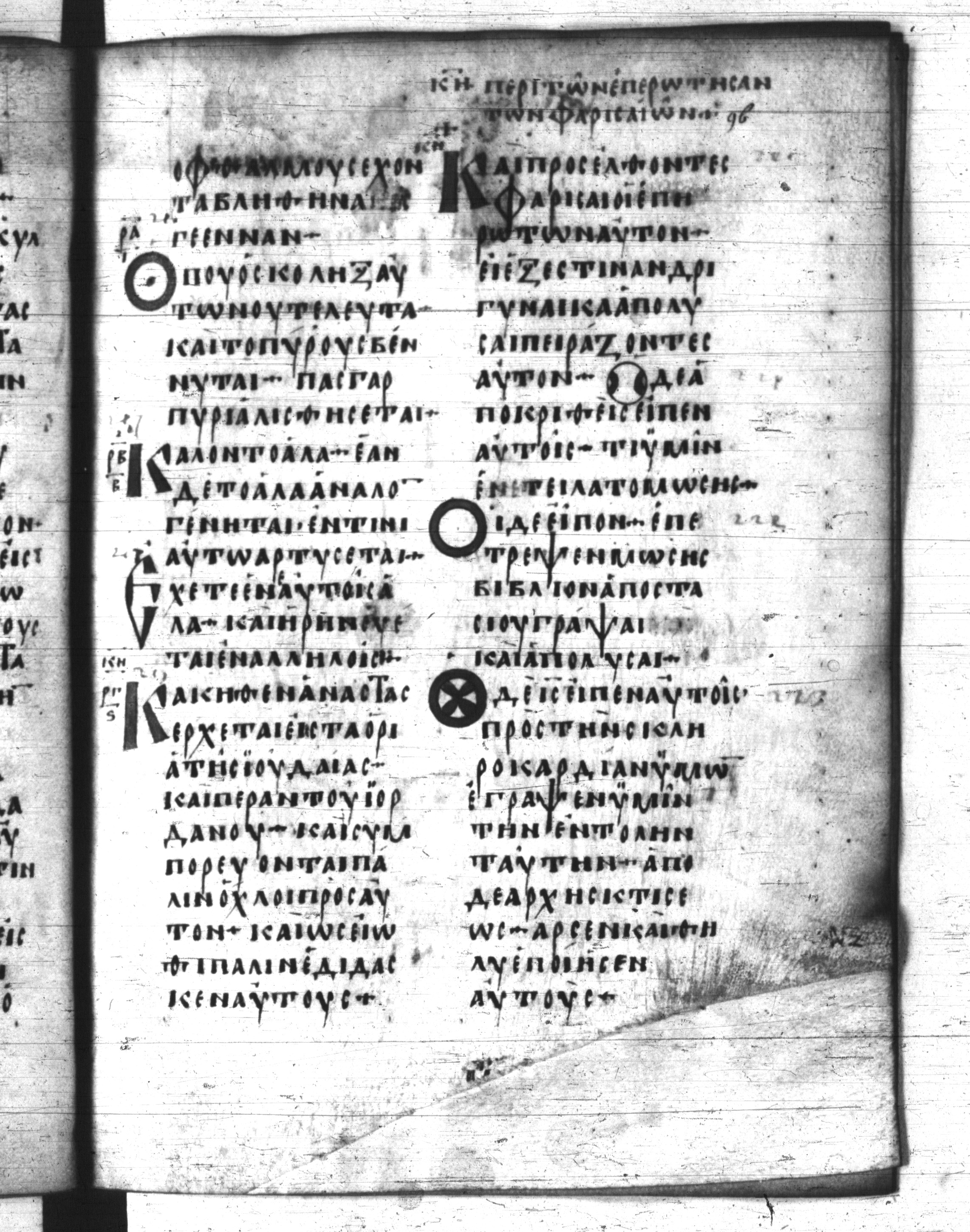 Codex Regius showing Mark 10:2 from 8th Century, currently housed at National Library of France, Paris