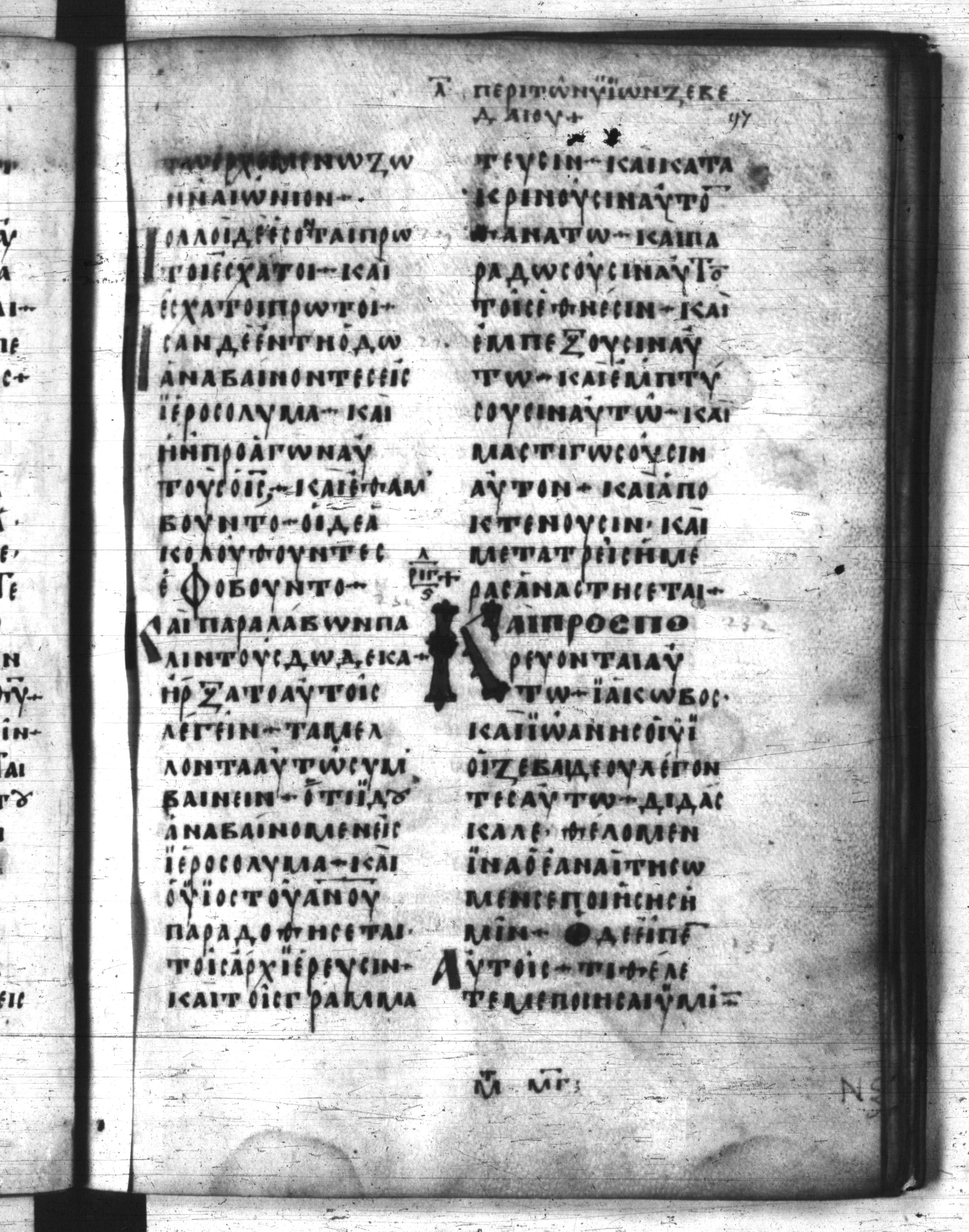 Codex Regius showing Mark 10:32 from 8th Century, currently housed at National Library of France, Paris