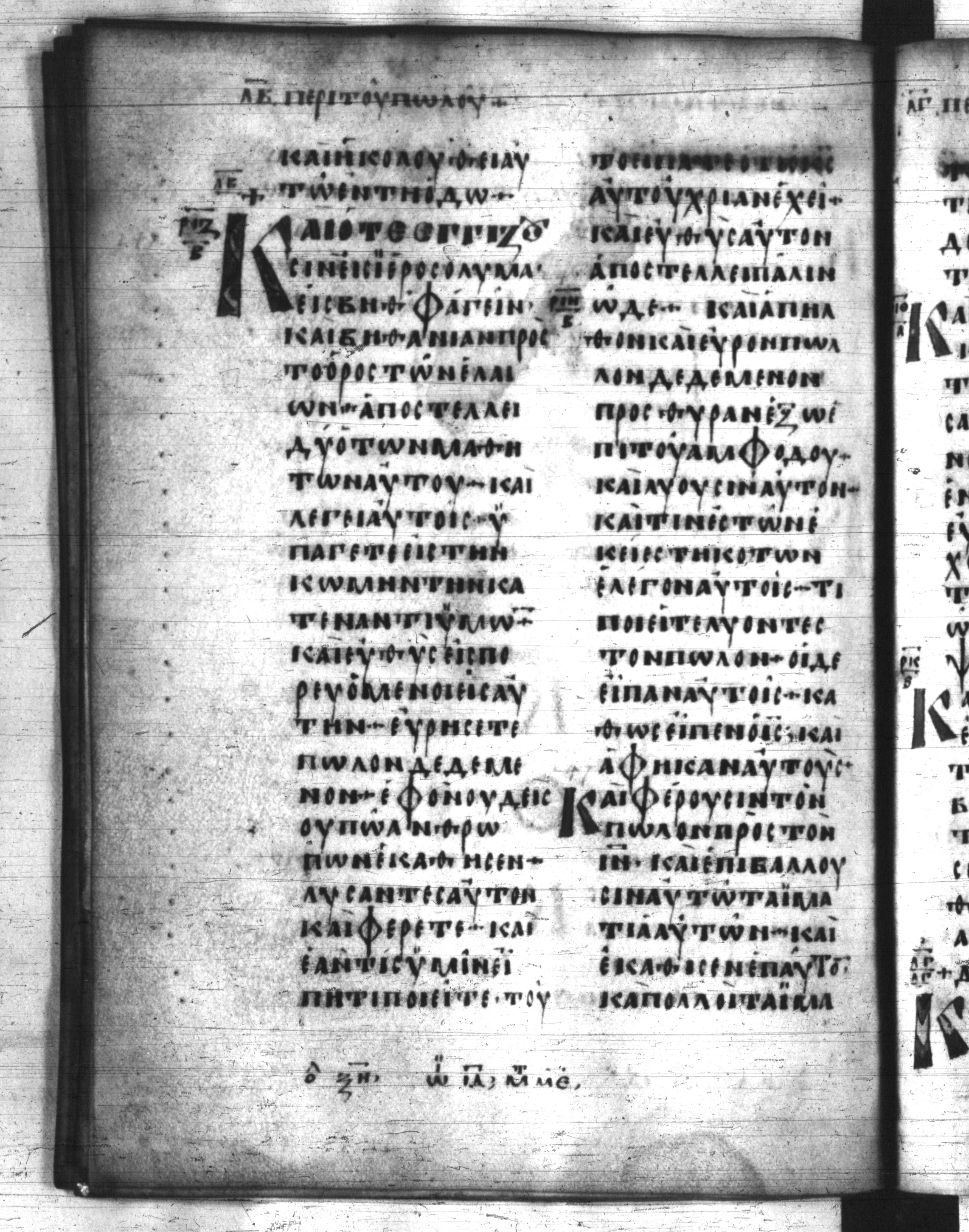 Codex Regius showing Mark 11:2 from 8th Century, currently housed at National Library of France, Paris