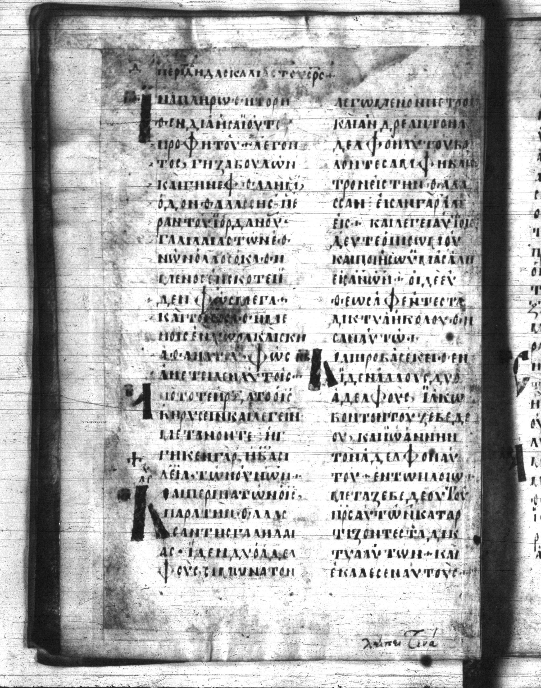Codex Regius showing Matthew 4:21 from 8th Century, currently housed at National Library of France, Paris