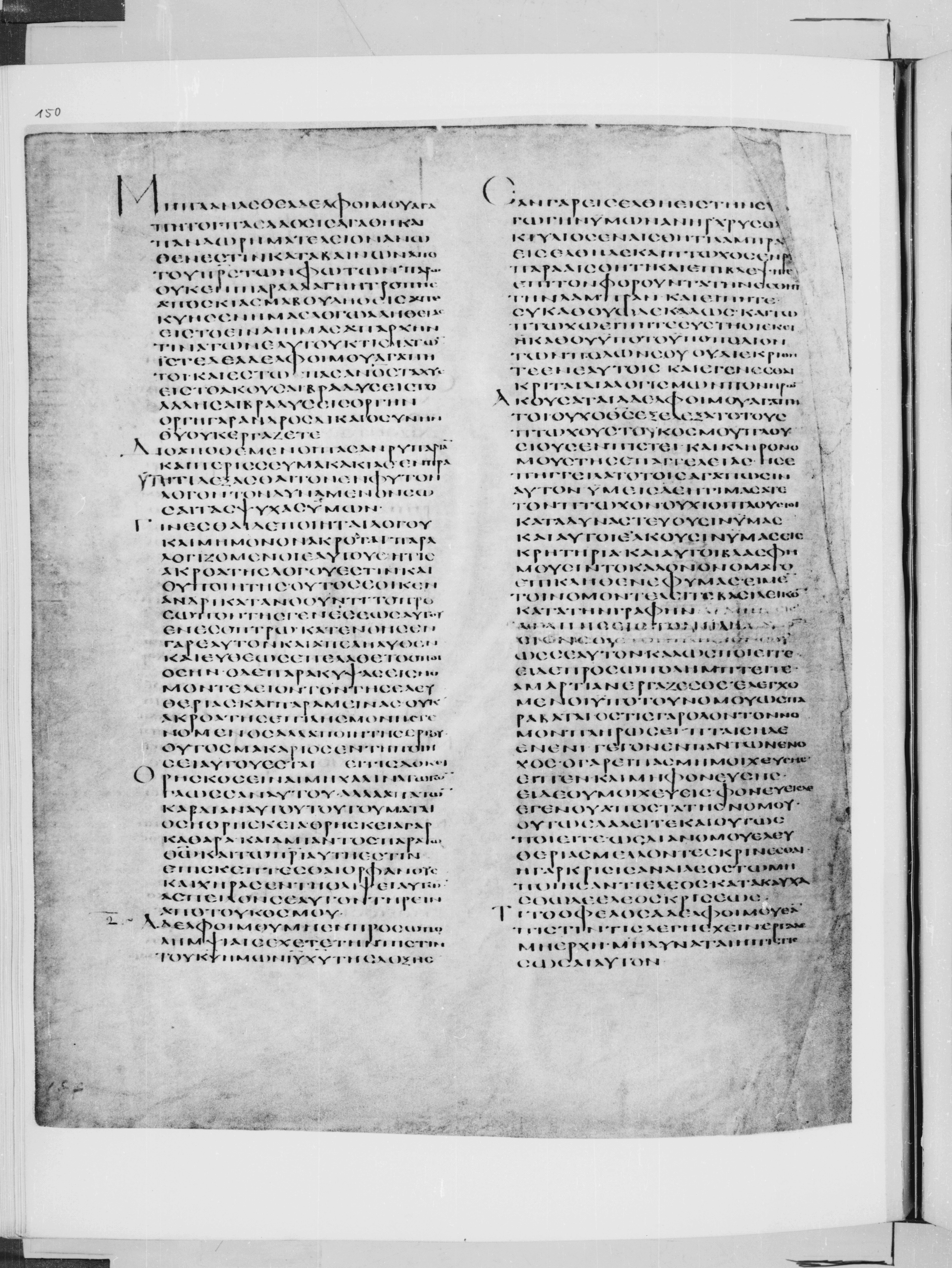 Codex Alexandrinus showing James 1:21 from 5th Century found in Alexandria, Egypt (traditional), currently housed at British Library, London