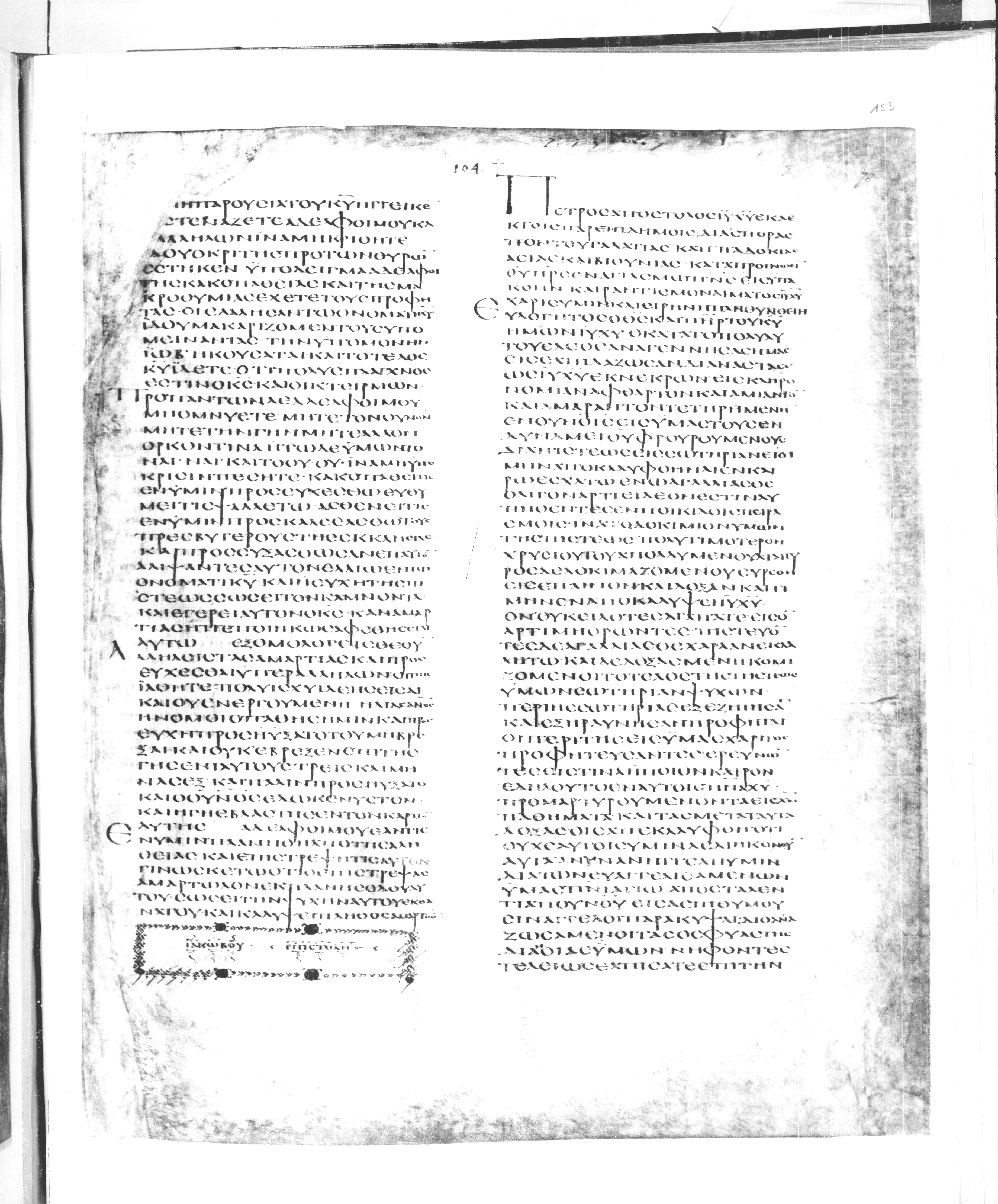 Codex Alexandrinus showing James 5:13 from 5th Century found in Alexandria, Egypt (traditional), currently housed at British Library, London