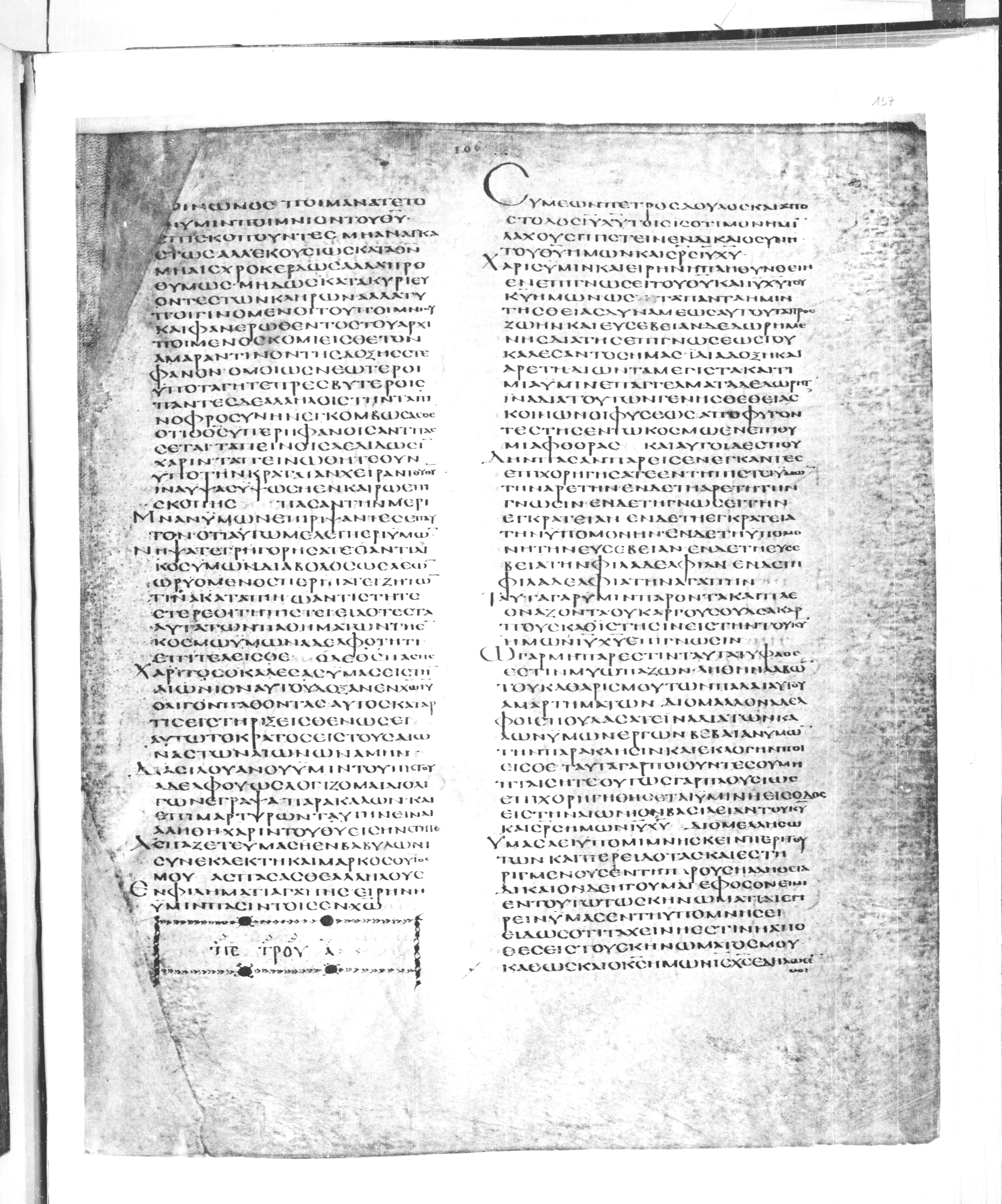 Codex Alexandrinus showing 2 Peter 1:13 from 5th Century found in Alexandria, Egypt (traditional), currently housed at British Library, London