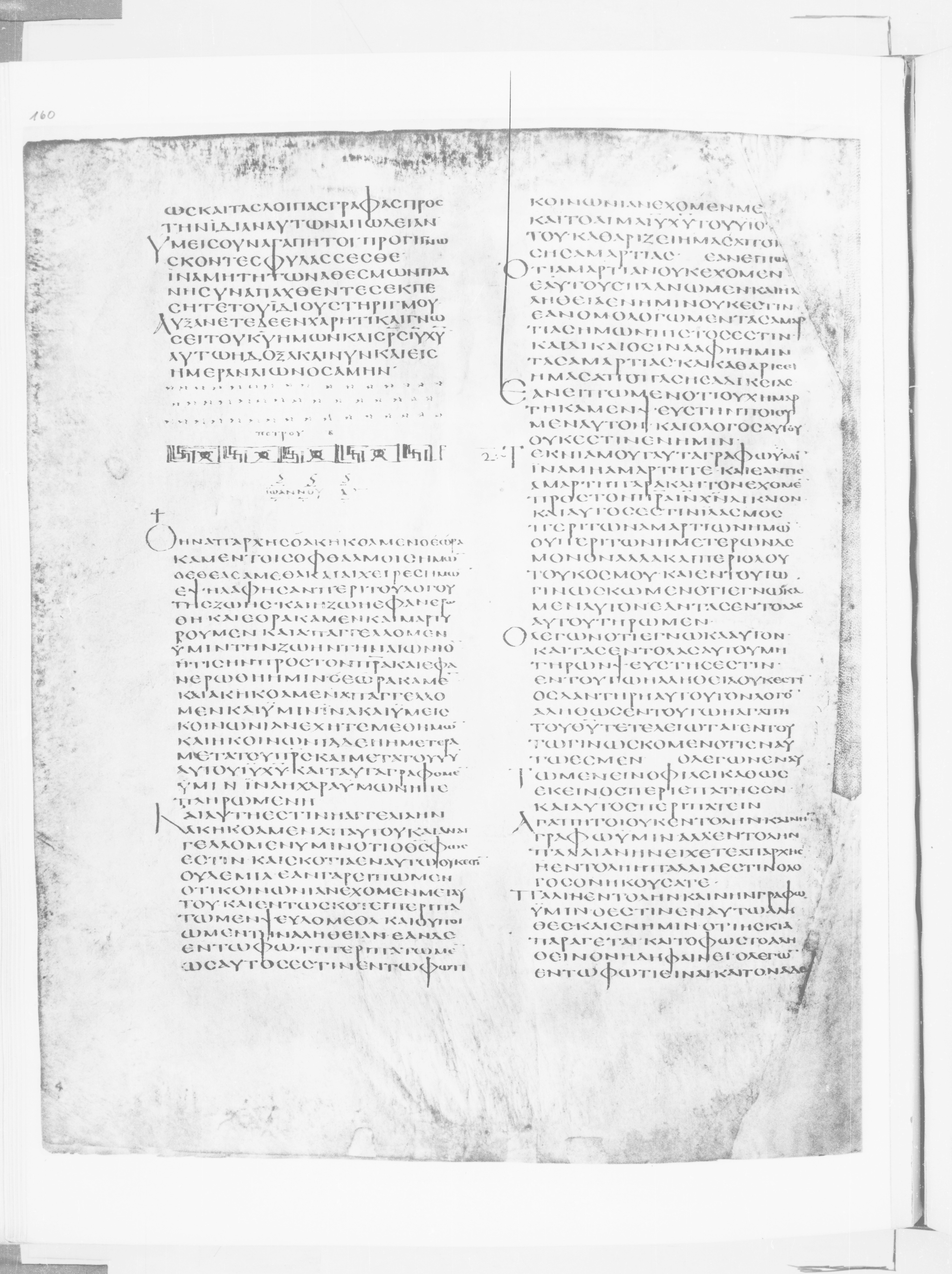 Codex Alexandrinus (Scan 2) showing 2 Peter 3:16 from 5th Century found in Alexandria, Egypt (traditional), currently housed at British Library, London