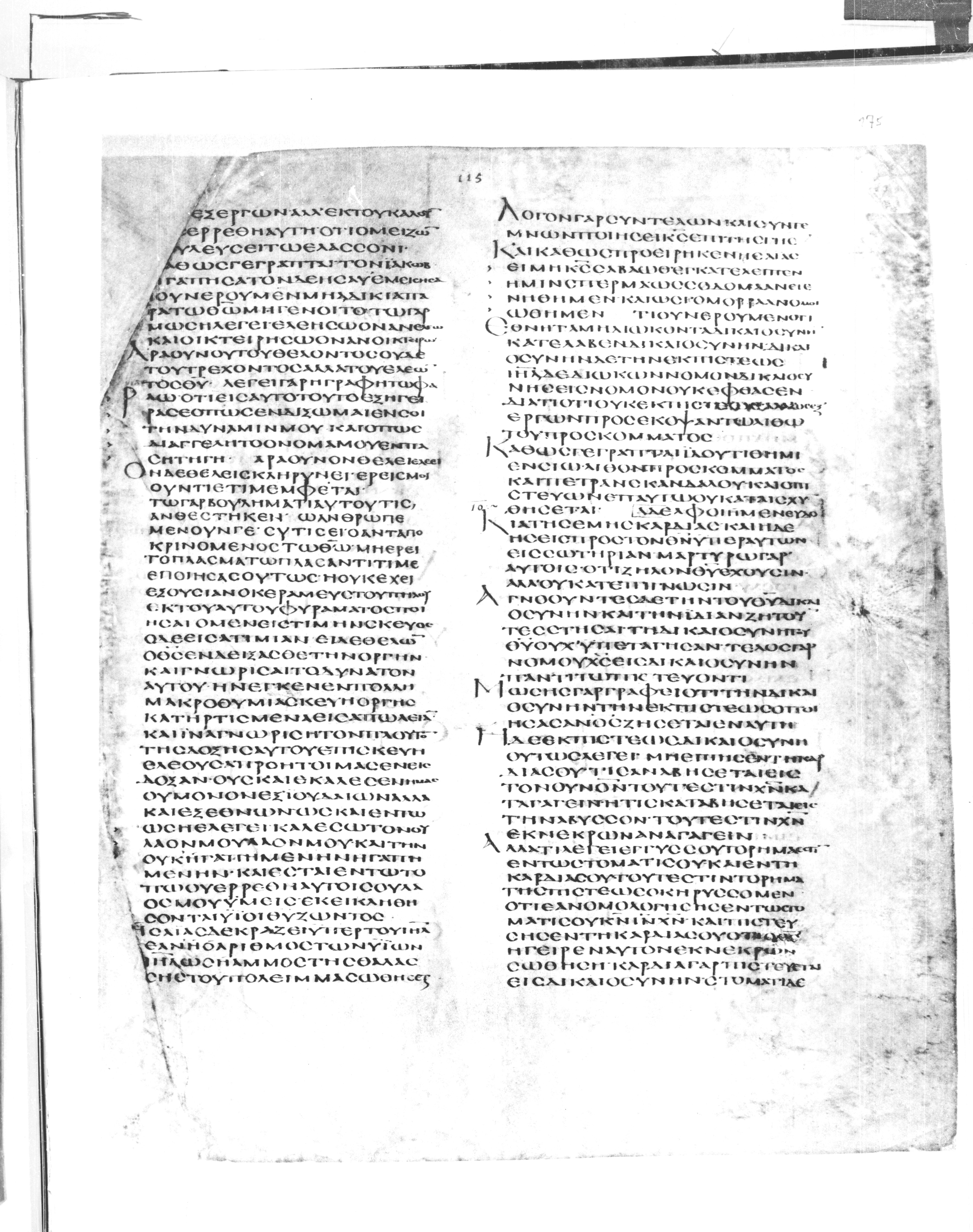 Codex Alexandrinus showing Romans 9:32 from 5th Century found in Alexandria, Egypt (traditional), currently housed at British Library, London