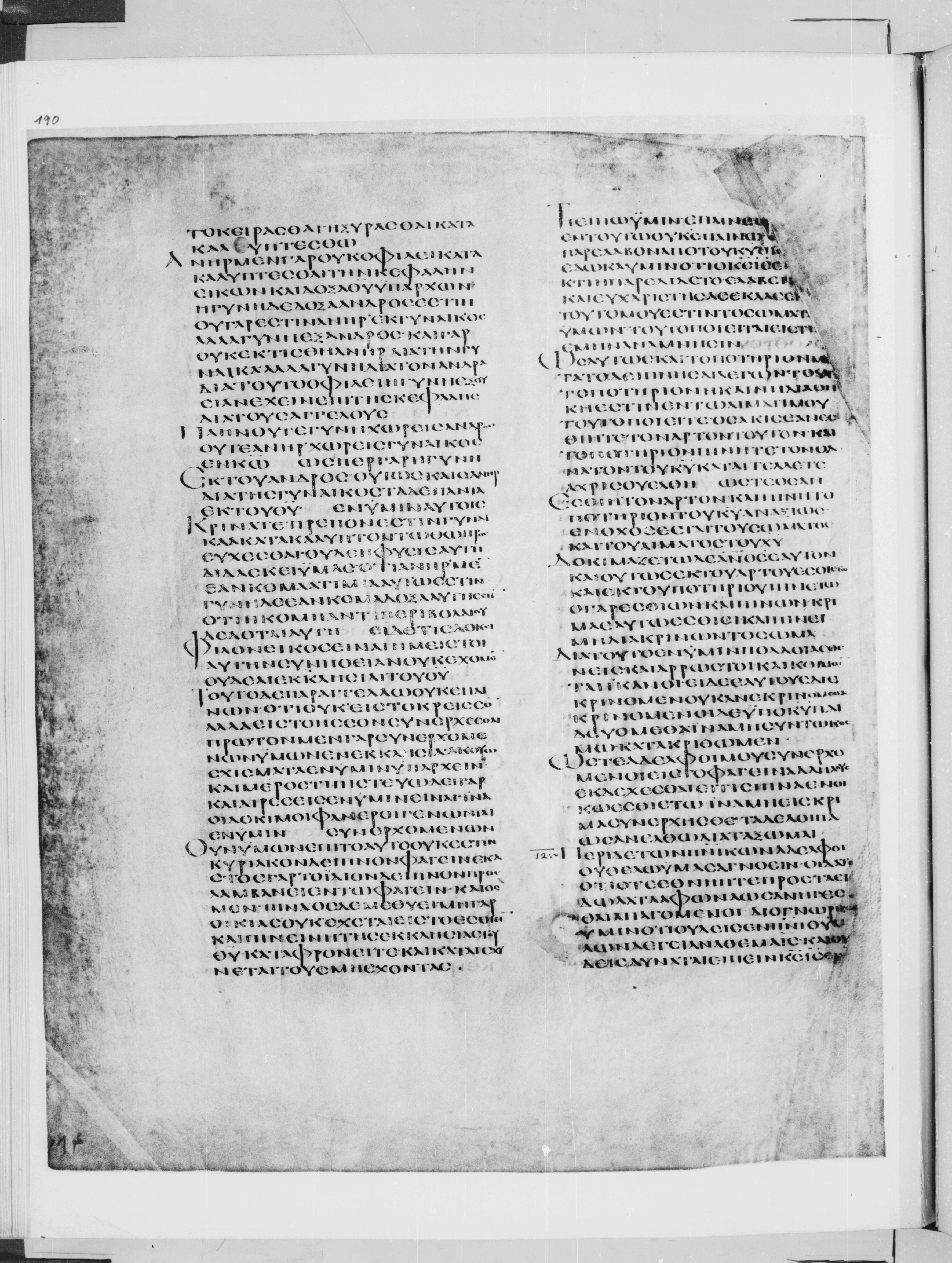 Codex Alexandrinus showing 1 Corinthians 11:21 from 5th Century found in Alexandria, Egypt (traditional), currently housed at British Library, London