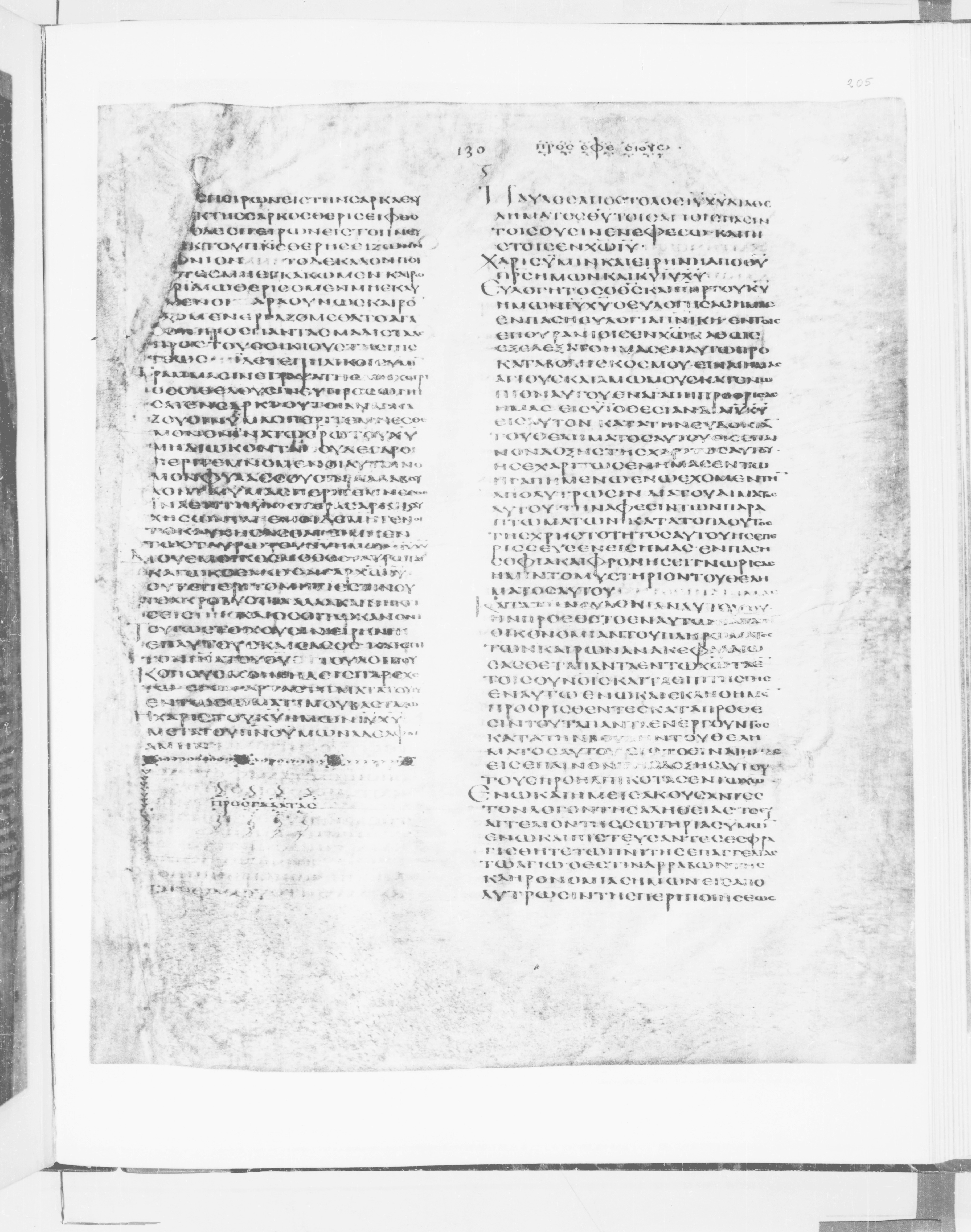 Codex Alexandrinus showing Ephesians 1:13 from 5th Century found in Alexandria, Egypt (traditional), currently housed at British Library, London