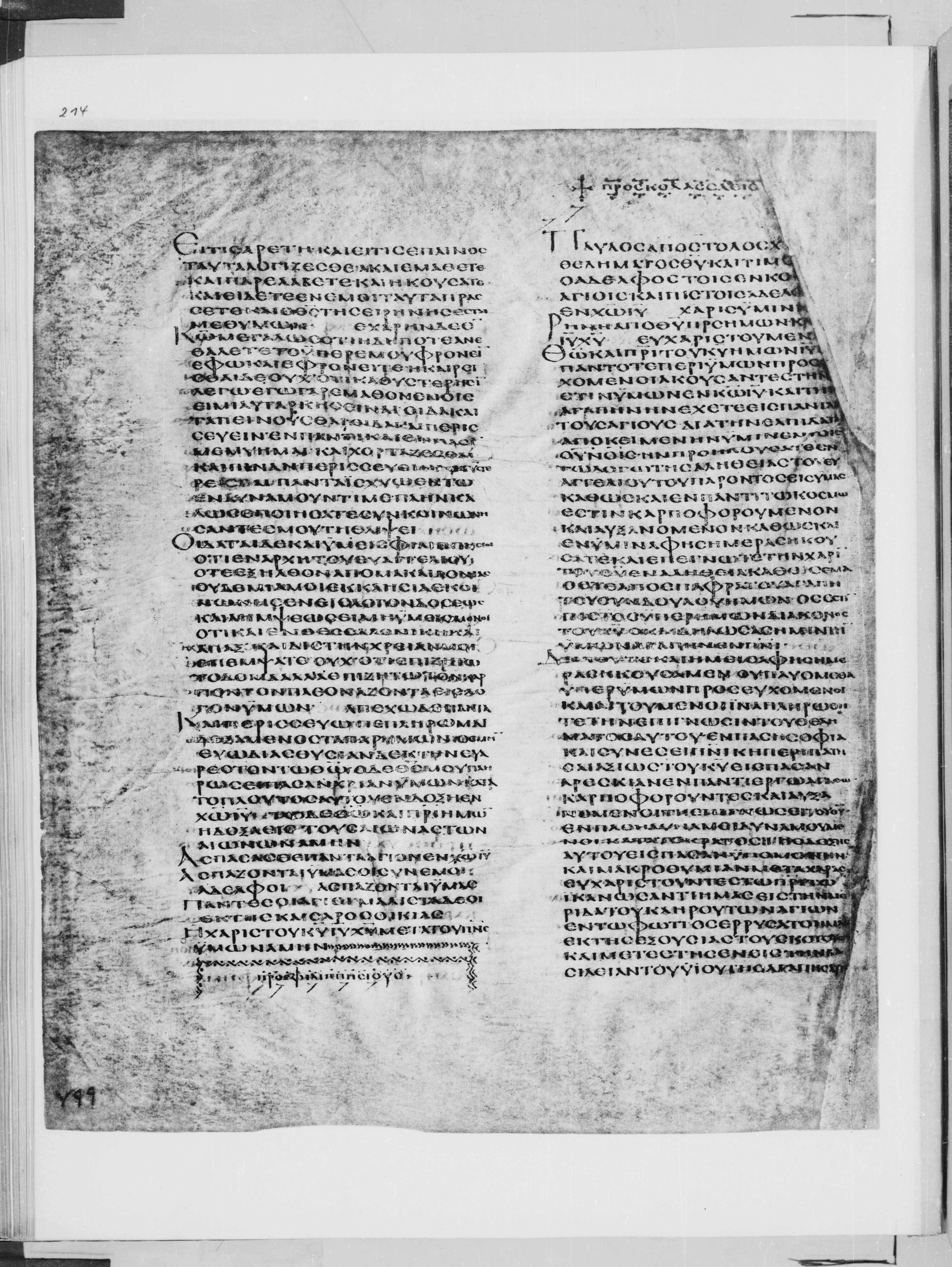 Codex Alexandrinus showing Philippians 4:21 from 5th Century found in Alexandria, Egypt (traditional), currently housed at British Library, London