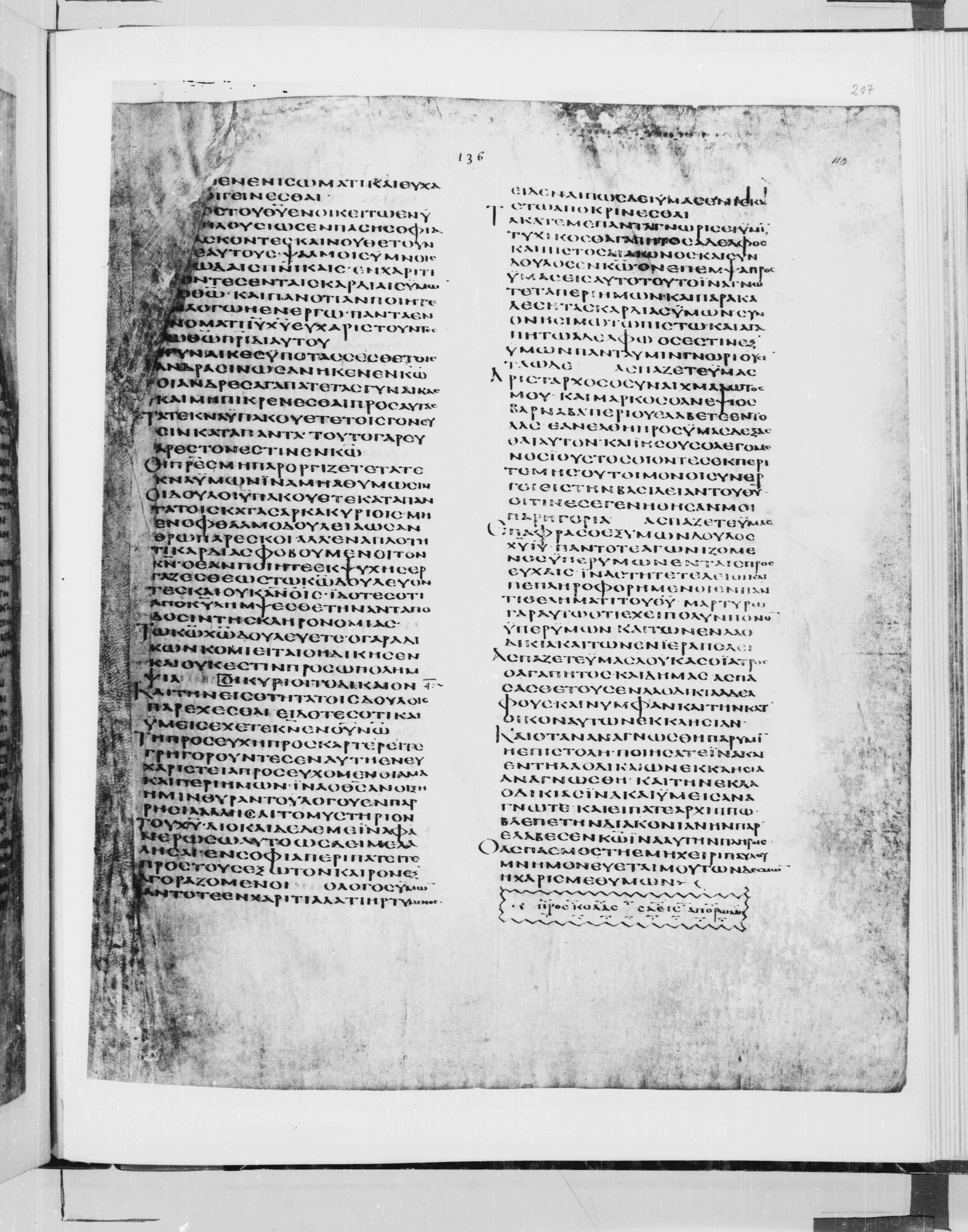 Codex Alexandrinus showing Colossians 3:21 from 5th Century found in Alexandria, Egypt (traditional), currently housed at British Library, London