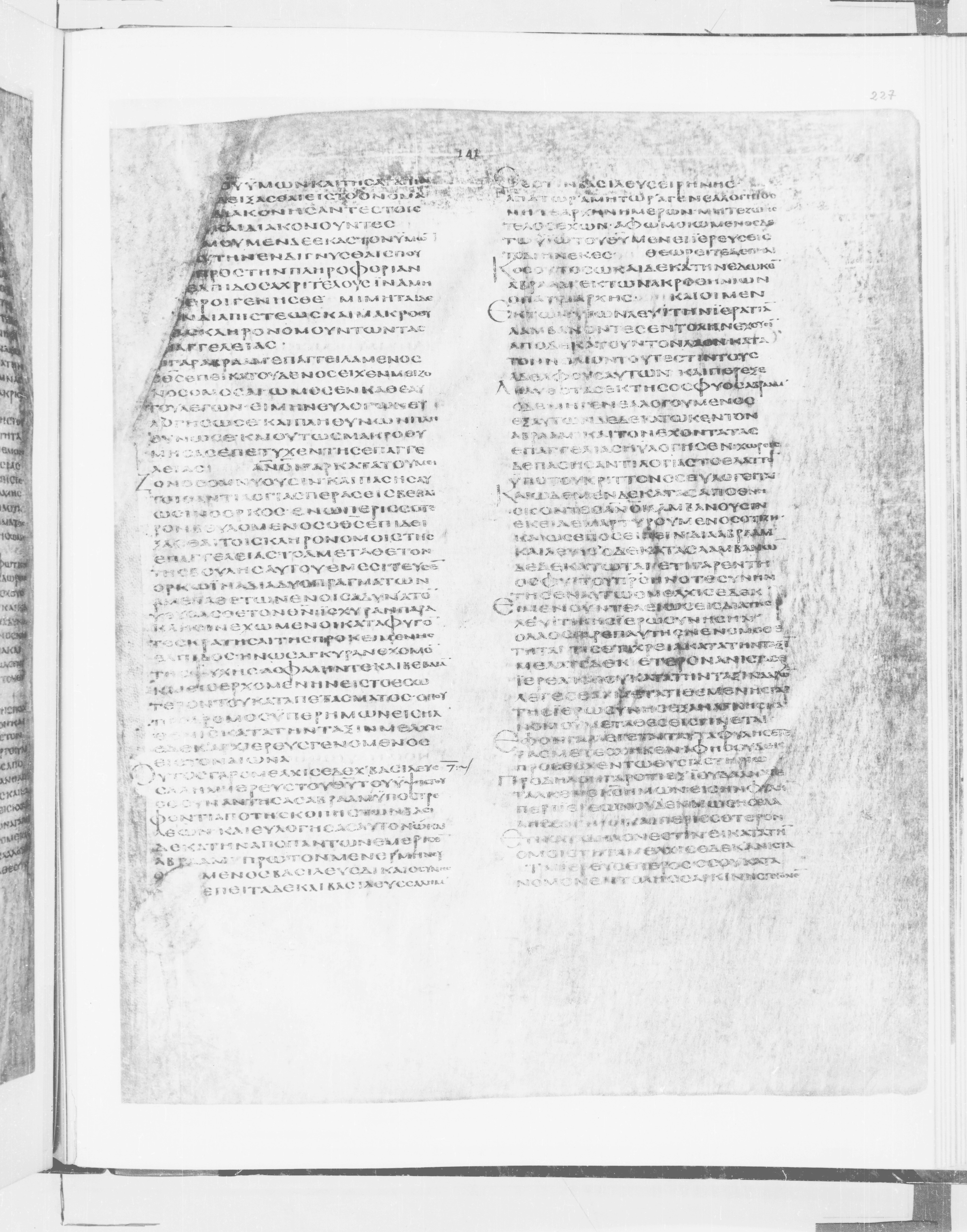 Codex Alexandrinus showing Hebrews 7:13 from 5th Century found in Alexandria, Egypt (traditional), currently housed at British Library, London