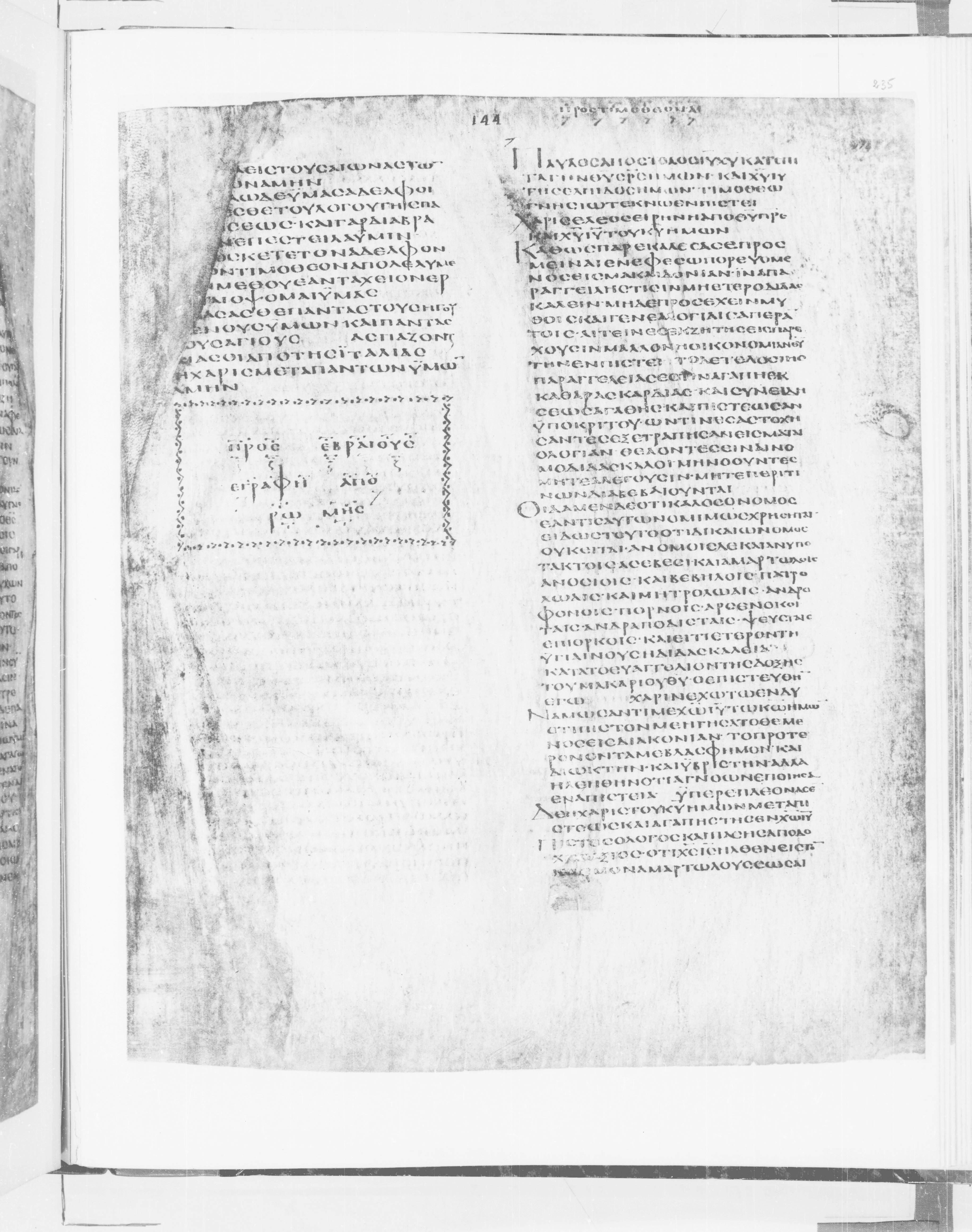 Codex Alexandrinus showing Hebrews 13:22 from 5th Century found in Alexandria, Egypt (traditional), currently housed at British Library, London