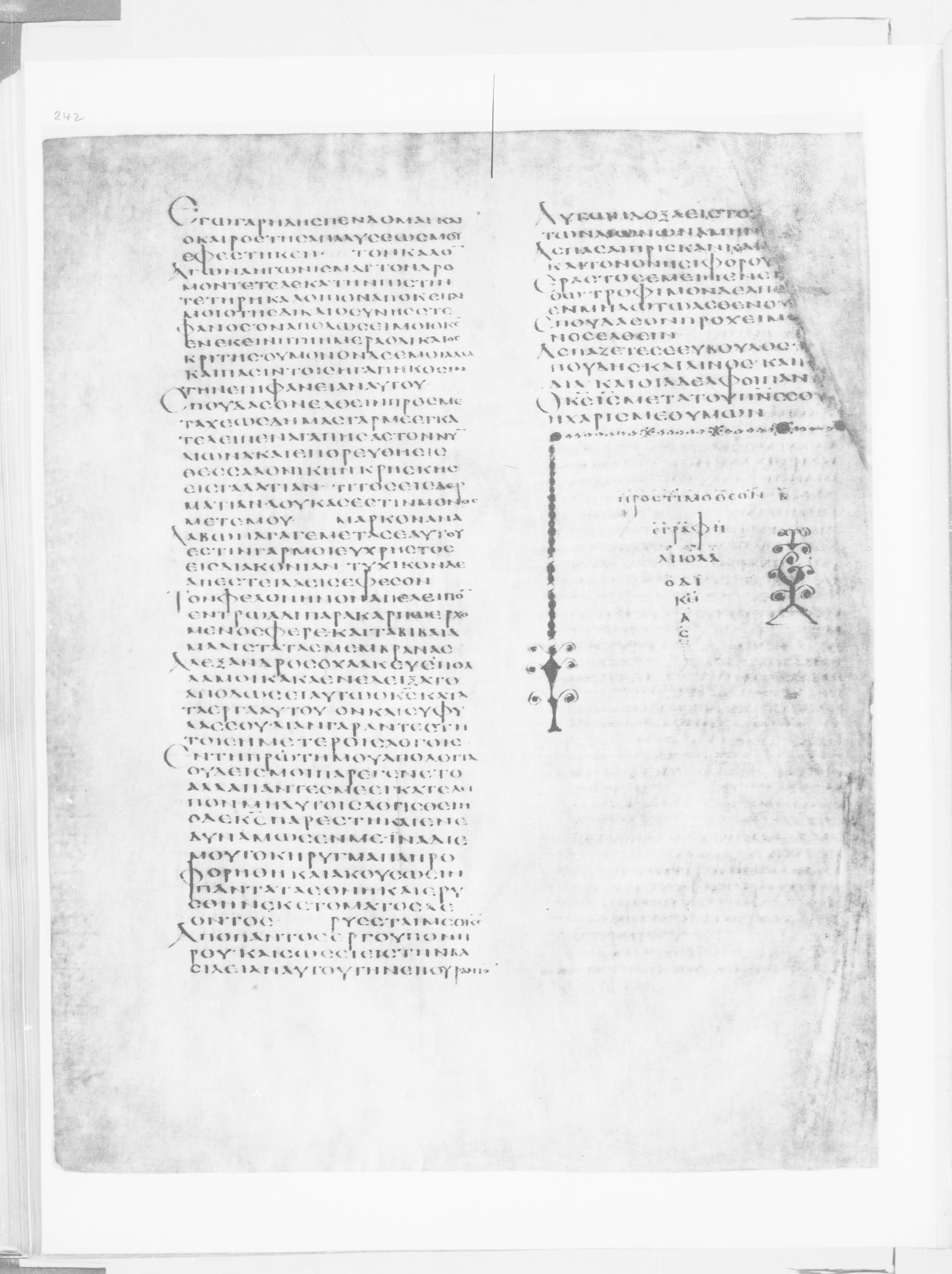 Codex Alexandrinus showing 2 Timothy 4:21 from 5th Century found in Alexandria, Egypt (traditional), currently housed at British Library, London