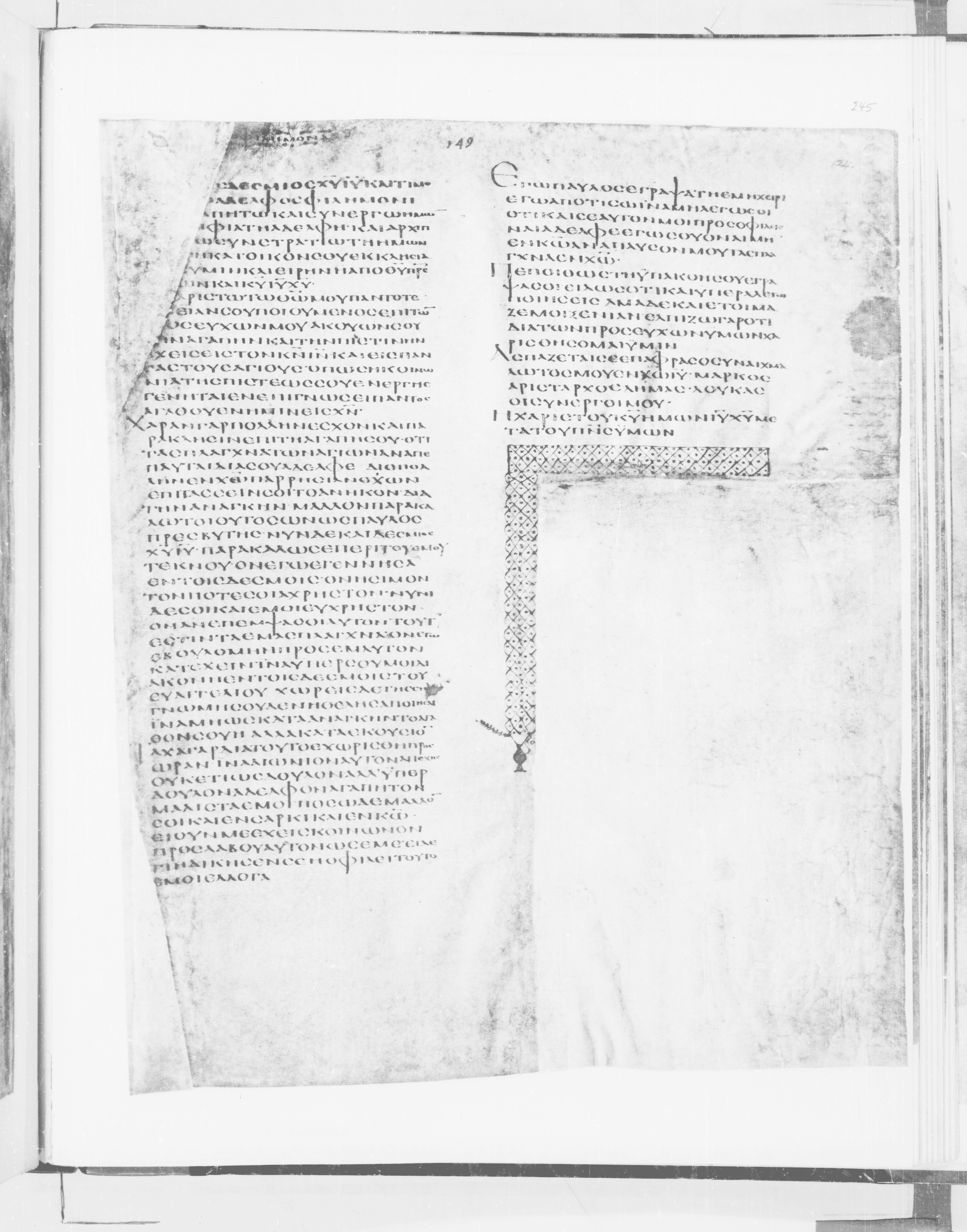 Codex Alexandrinus showing Philemon 1:21 from 5th Century found in Alexandria, Egypt (traditional), currently housed at British Library, London