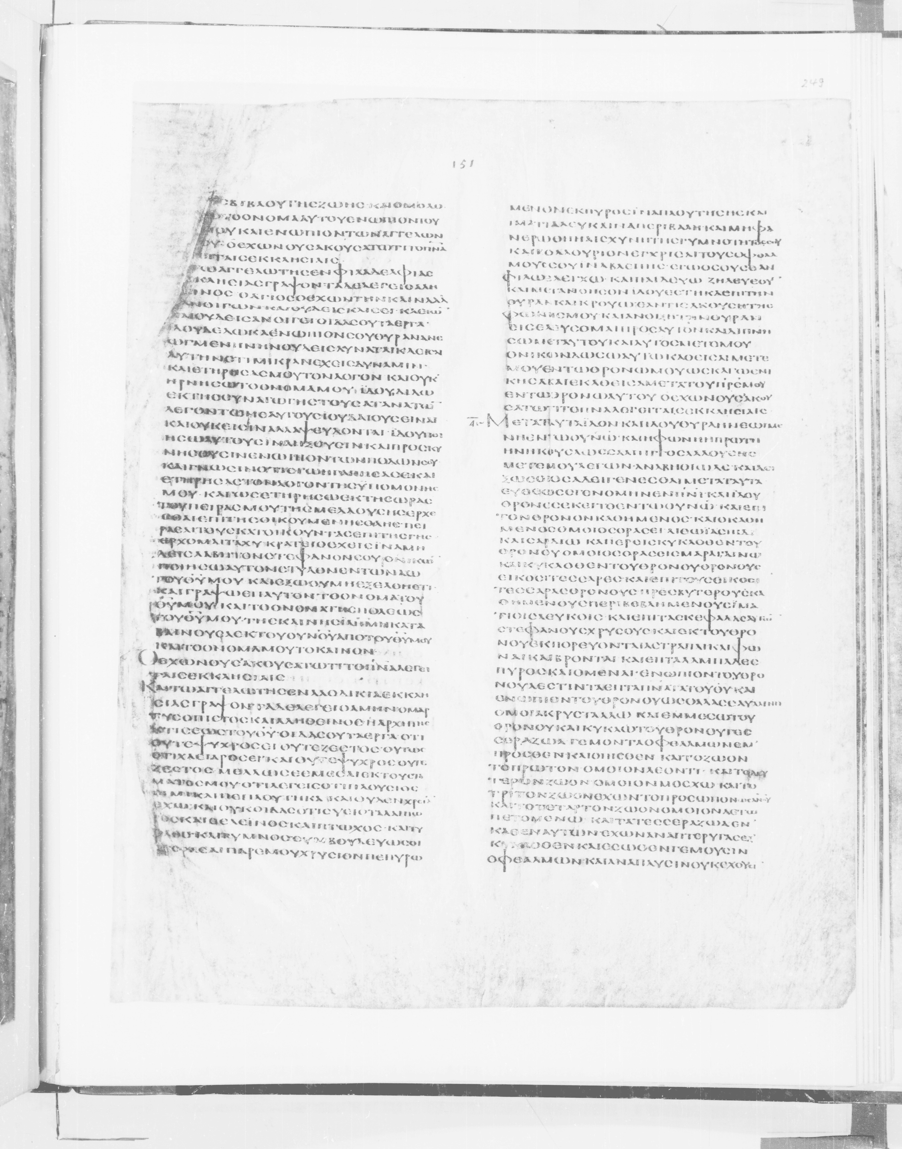 Codex Alexandrinus showing Revelation 3:13 from 5th Century found in Alexandria, Egypt (traditional), currently housed at British Library, London