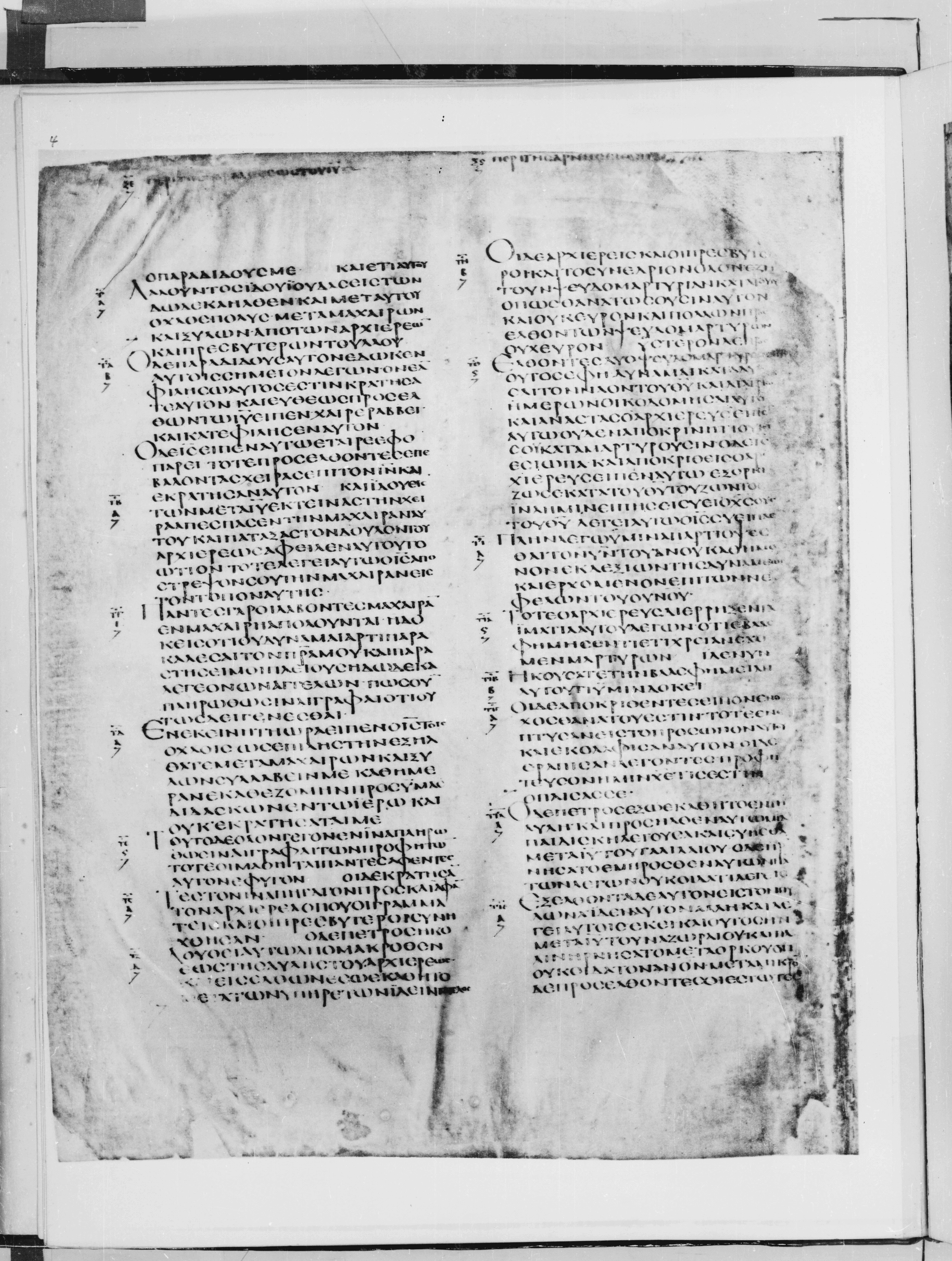 Codex Alexandrinus showing Matthew 26:49 from 5th Century found in Alexandria, Egypt (traditional), currently housed at British Library, London