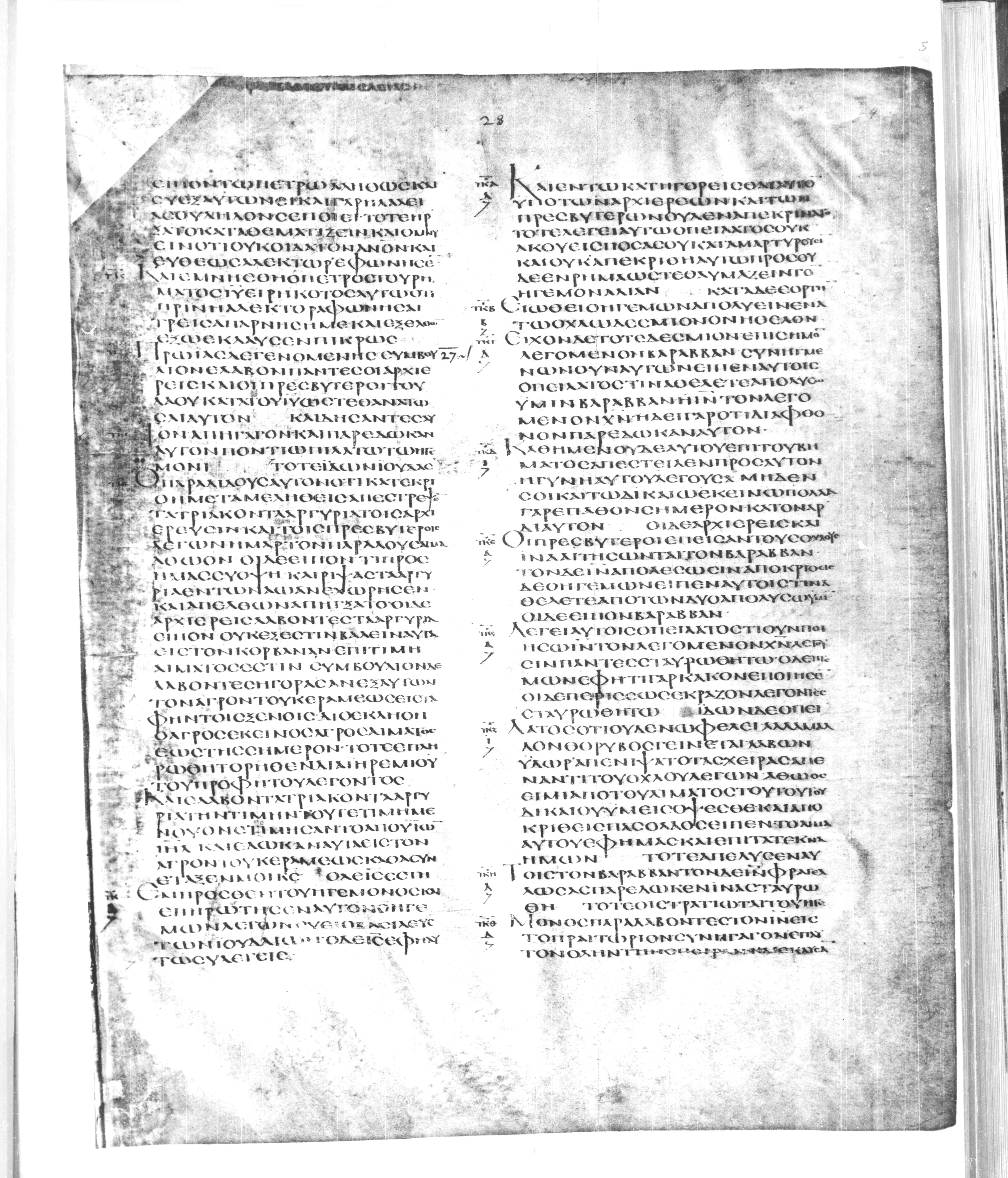 Codex Alexandrinus showing Matthew 27:21 from 5th Century found in Alexandria, Egypt (traditional), currently housed at British Library, London