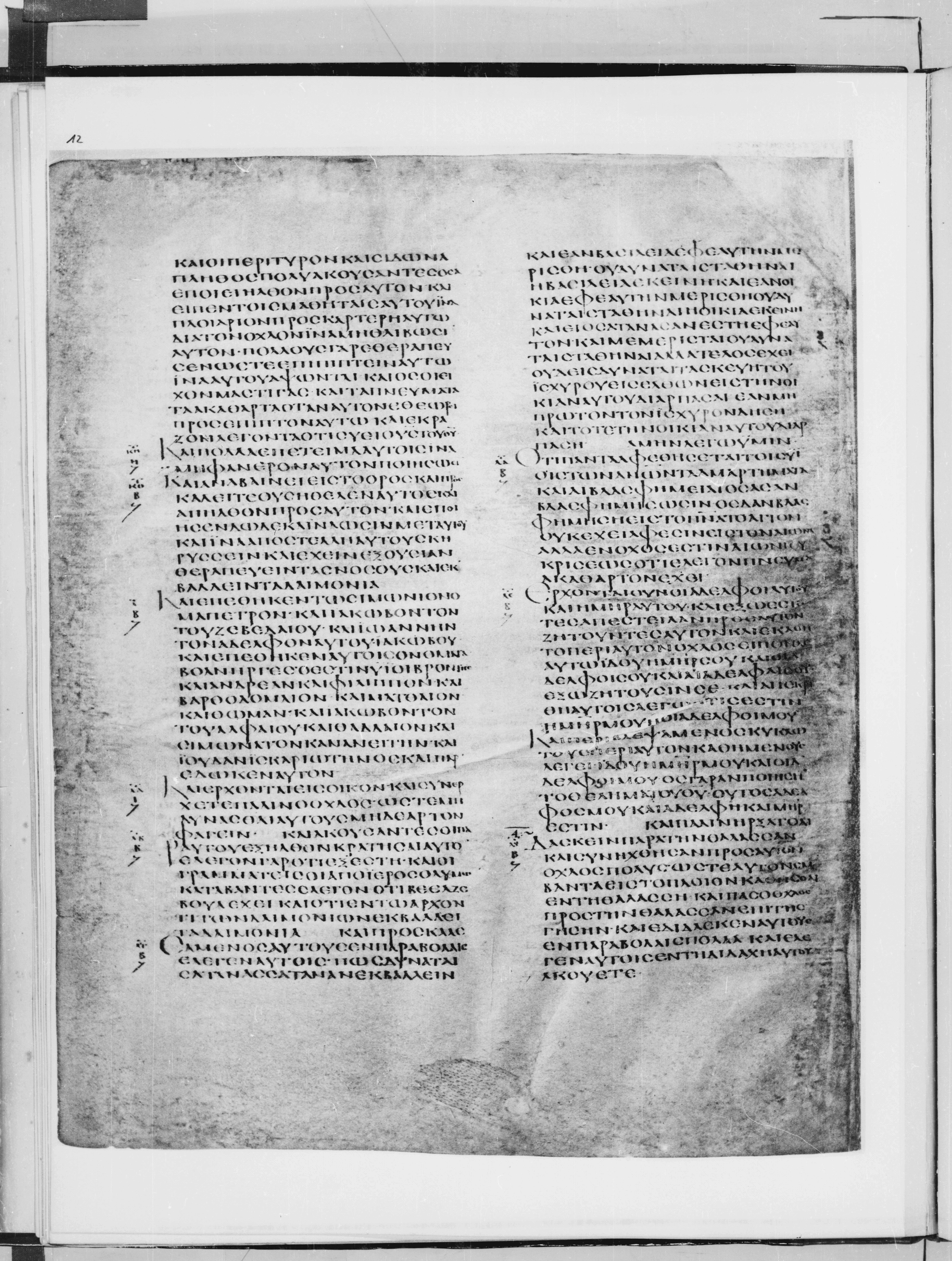 Codex Alexandrinus showing Mark 3:13 from 5th Century found in Alexandria, Egypt (traditional), currently housed at British Library, London