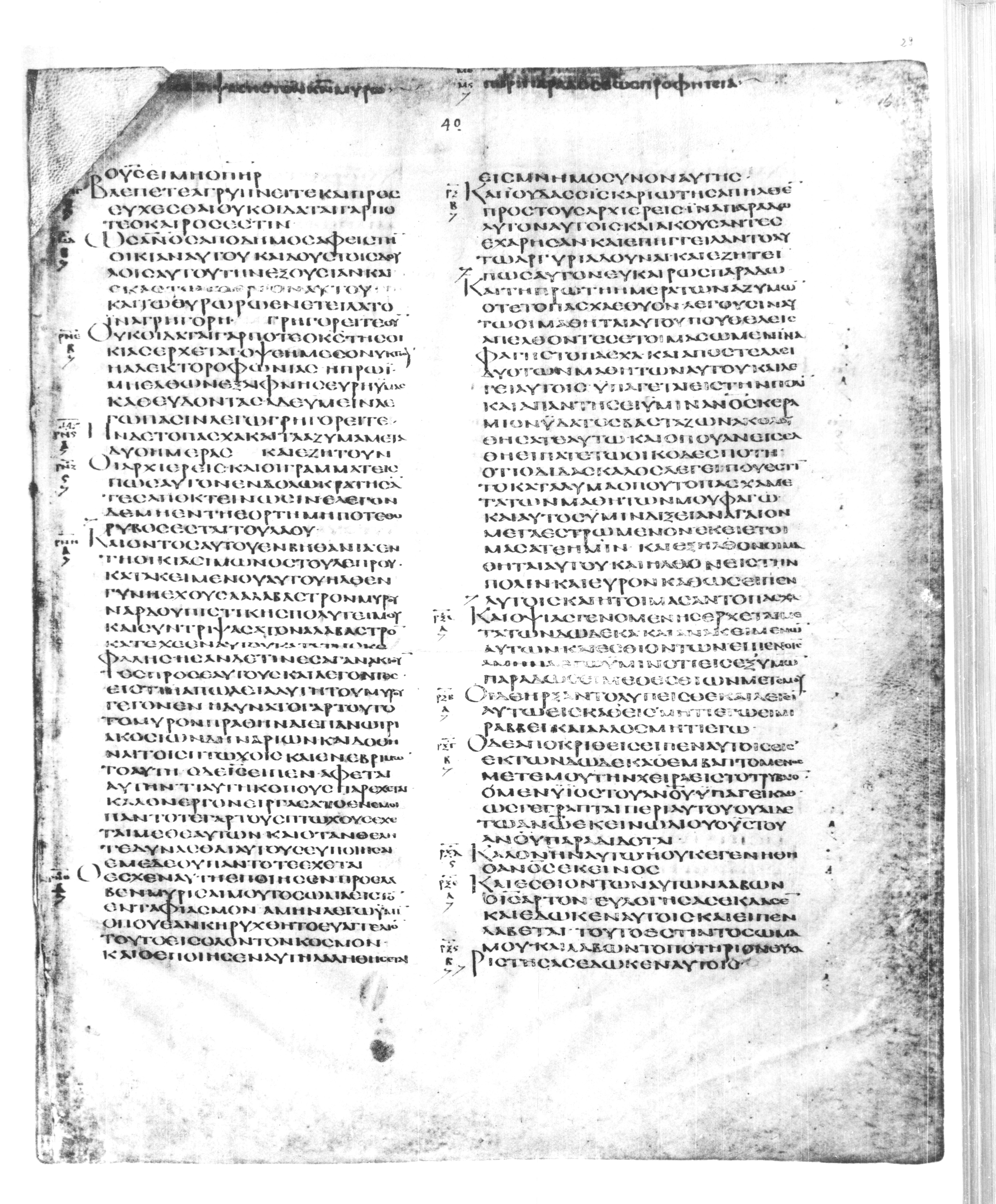 Codex Alexandrinus showing Mark 14:21 from 5th Century found in Alexandria, Egypt (traditional), currently housed at British Library, London