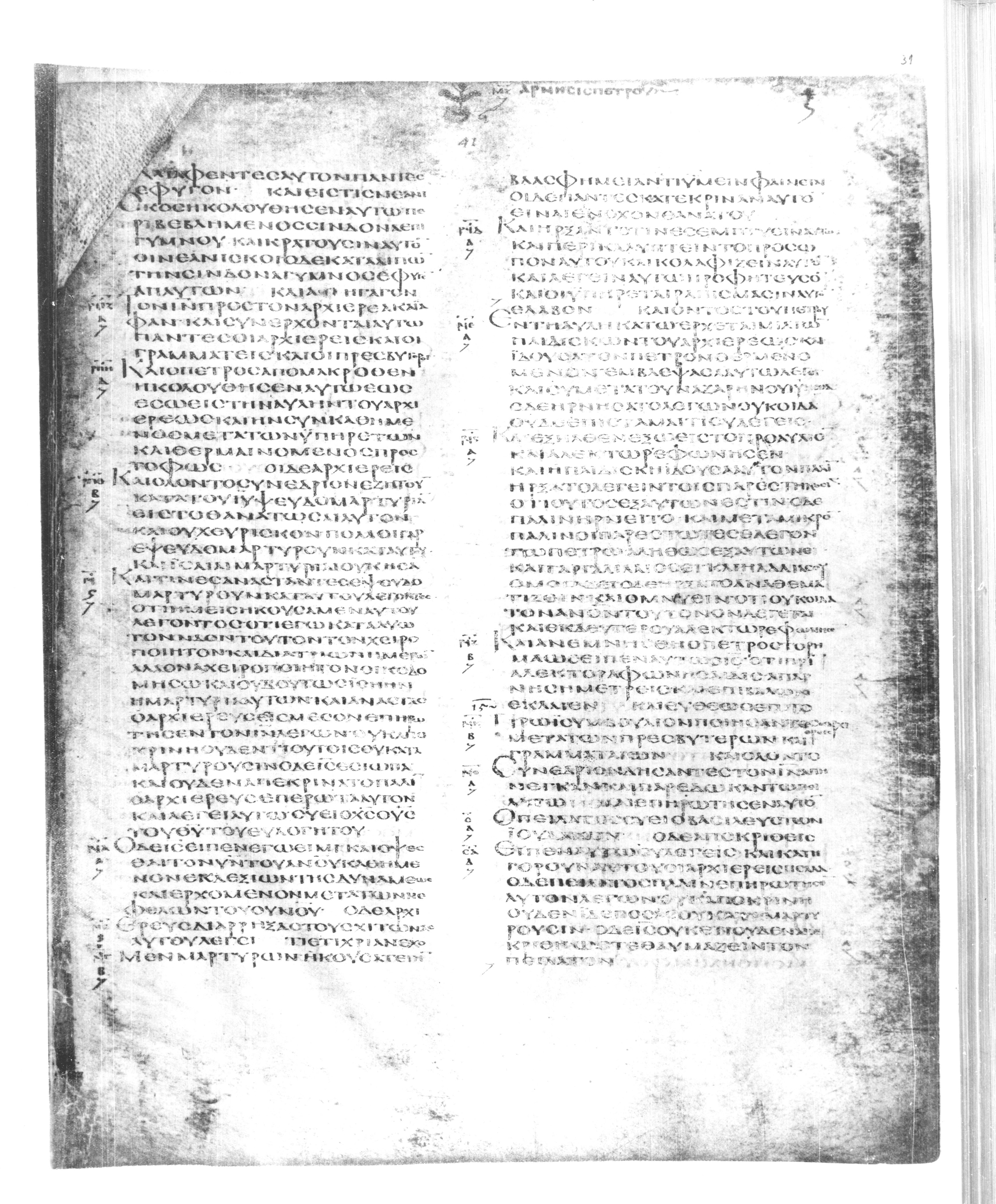 Codex Alexandrinus showing Mark 15:2 from 5th Century found in Alexandria, Egypt (traditional), currently housed at British Library, London