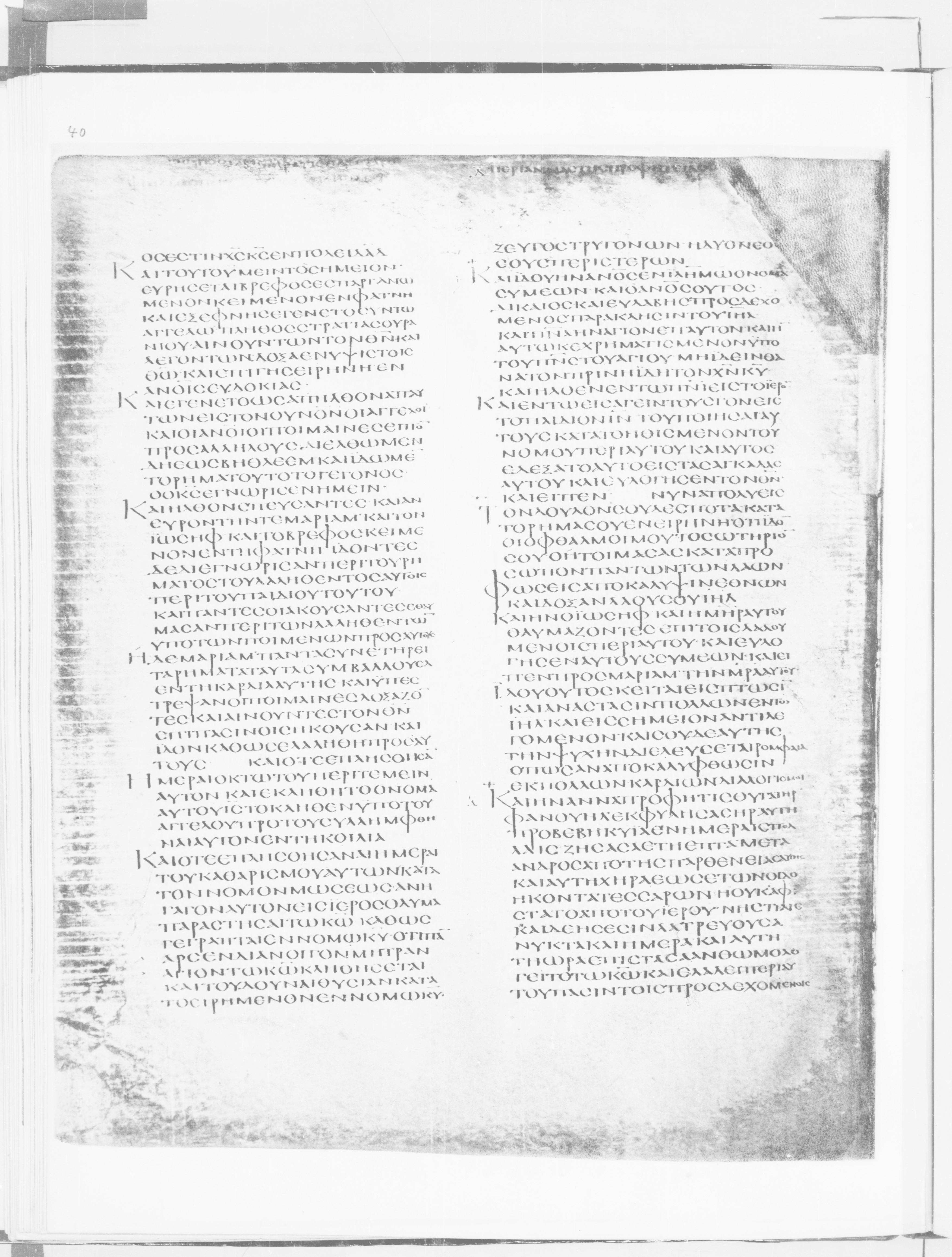 Codex Alexandrinus showing Luke 2:21 from 5th Century found in Alexandria, Egypt (traditional), currently housed at British Library, London